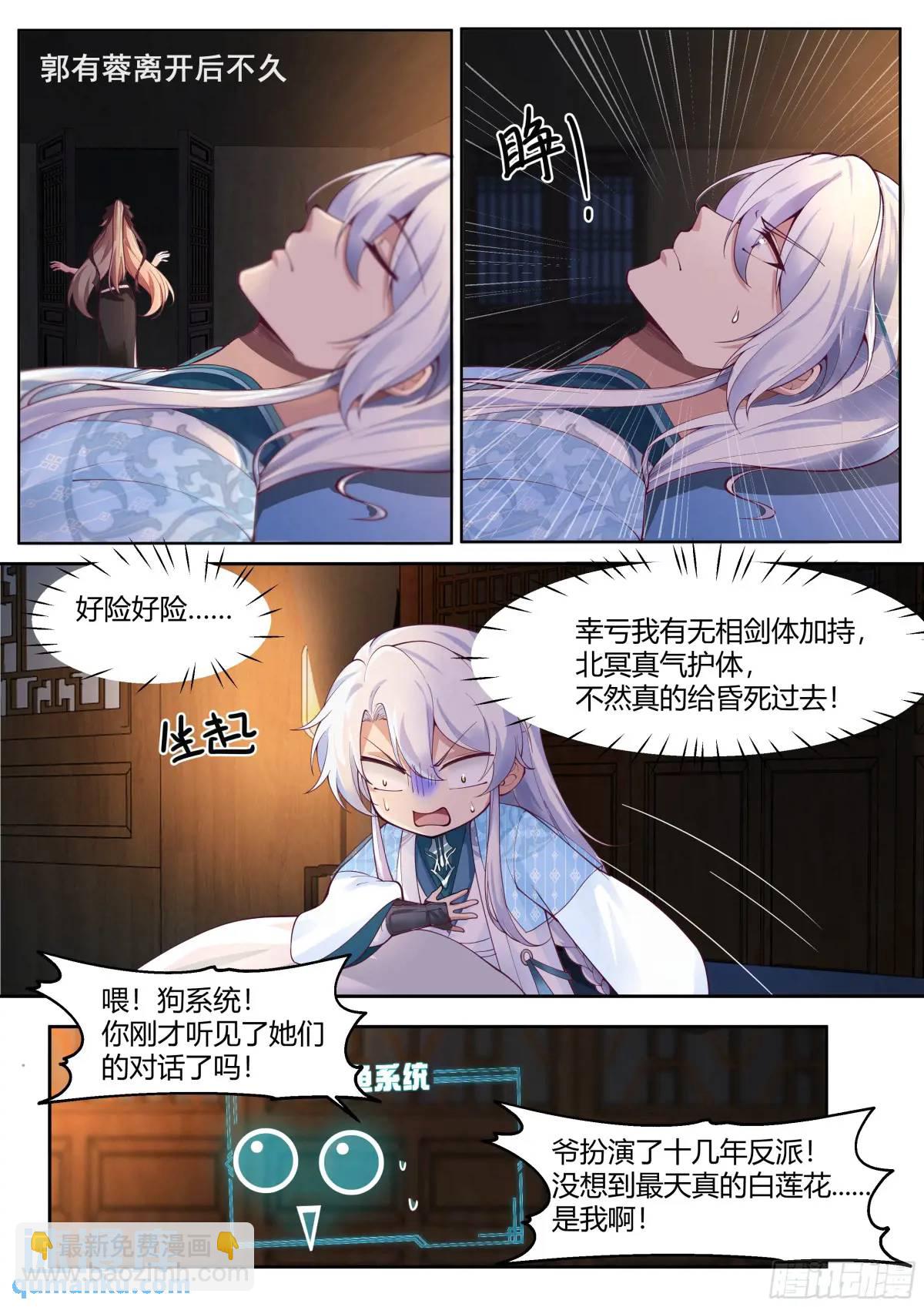 第61话-师妹，站我身后。-第62话
