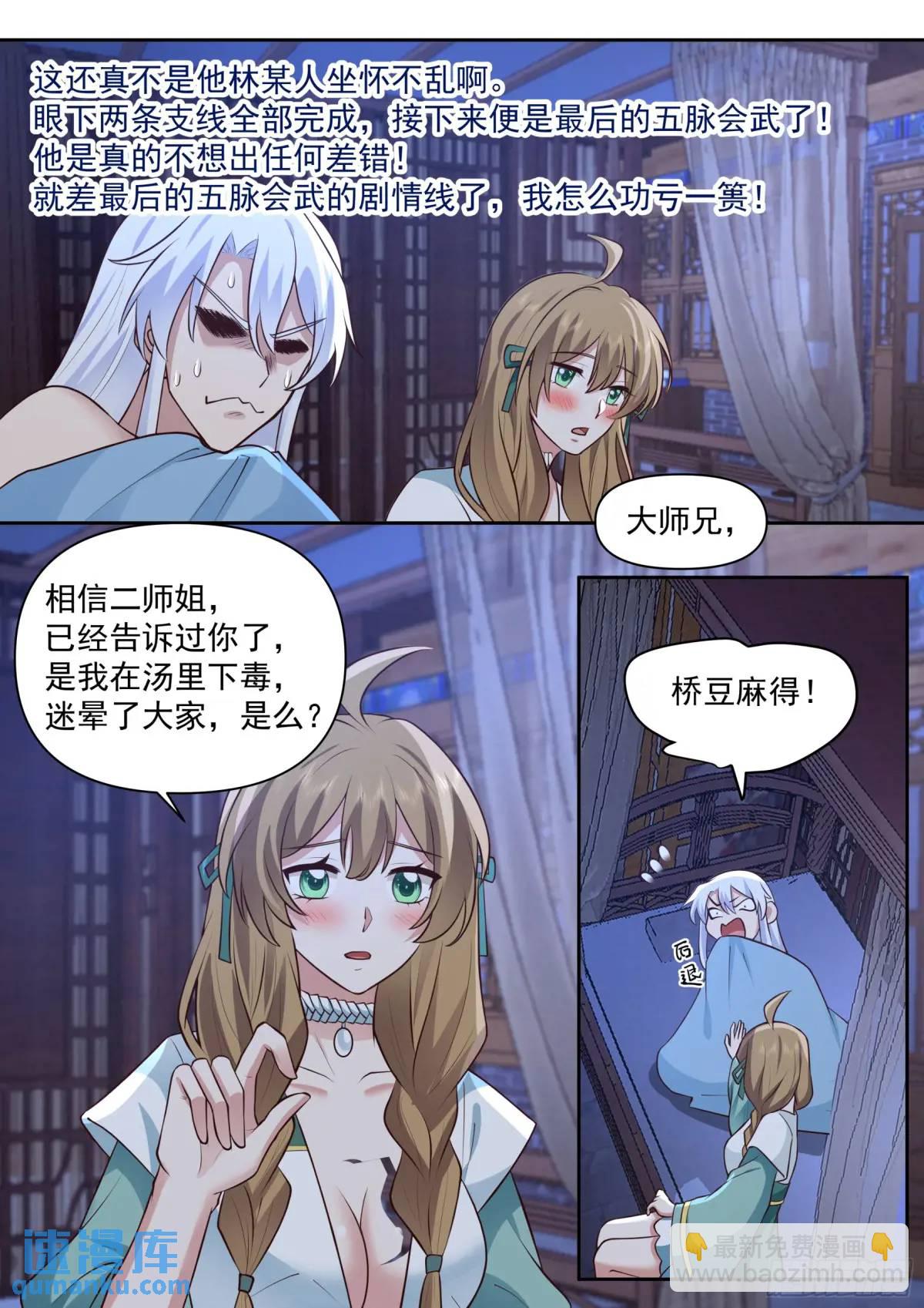 第65话-孤男寡女，共处一室-第66话