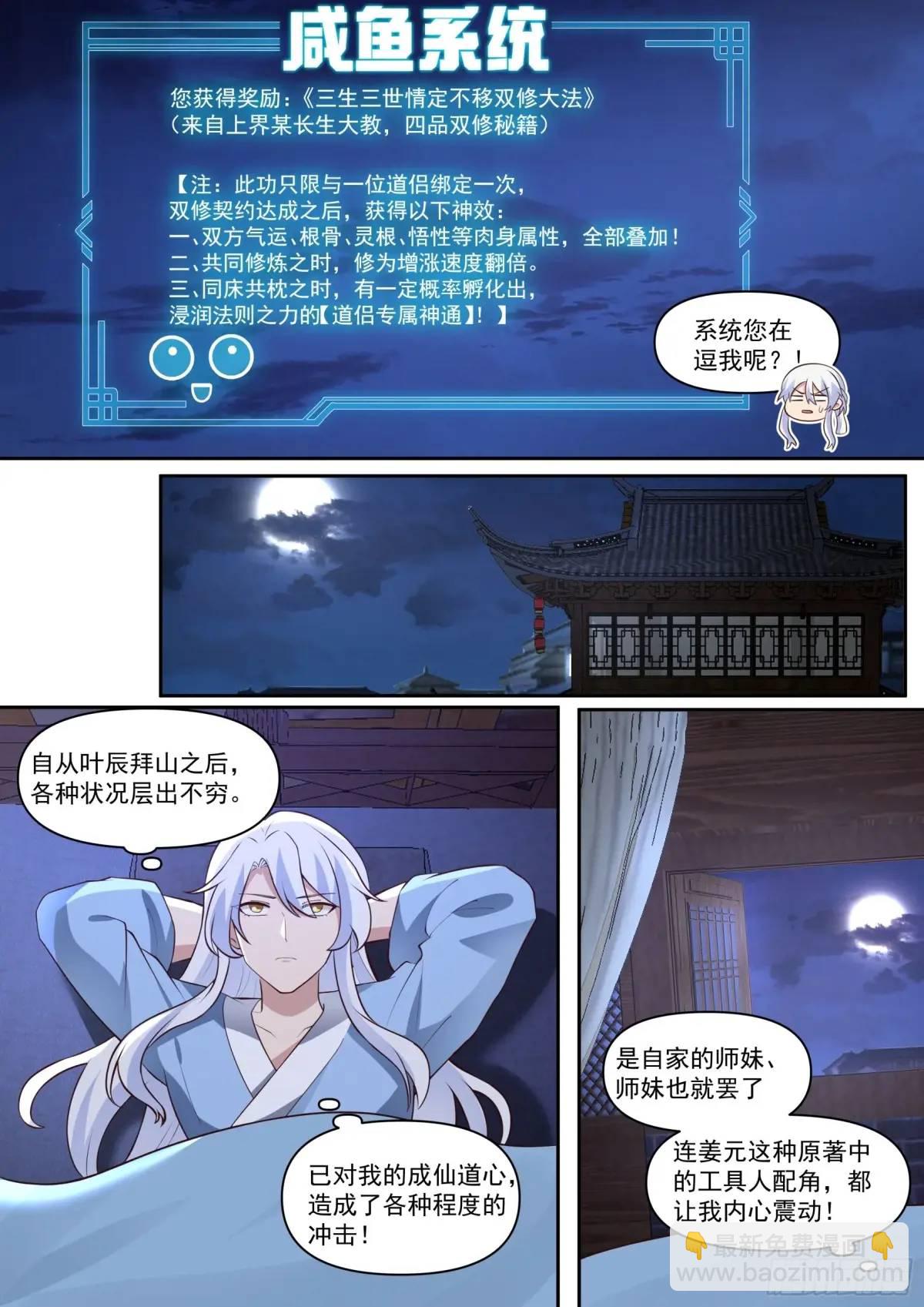 第65话-孤男寡女，共处一室-第66话