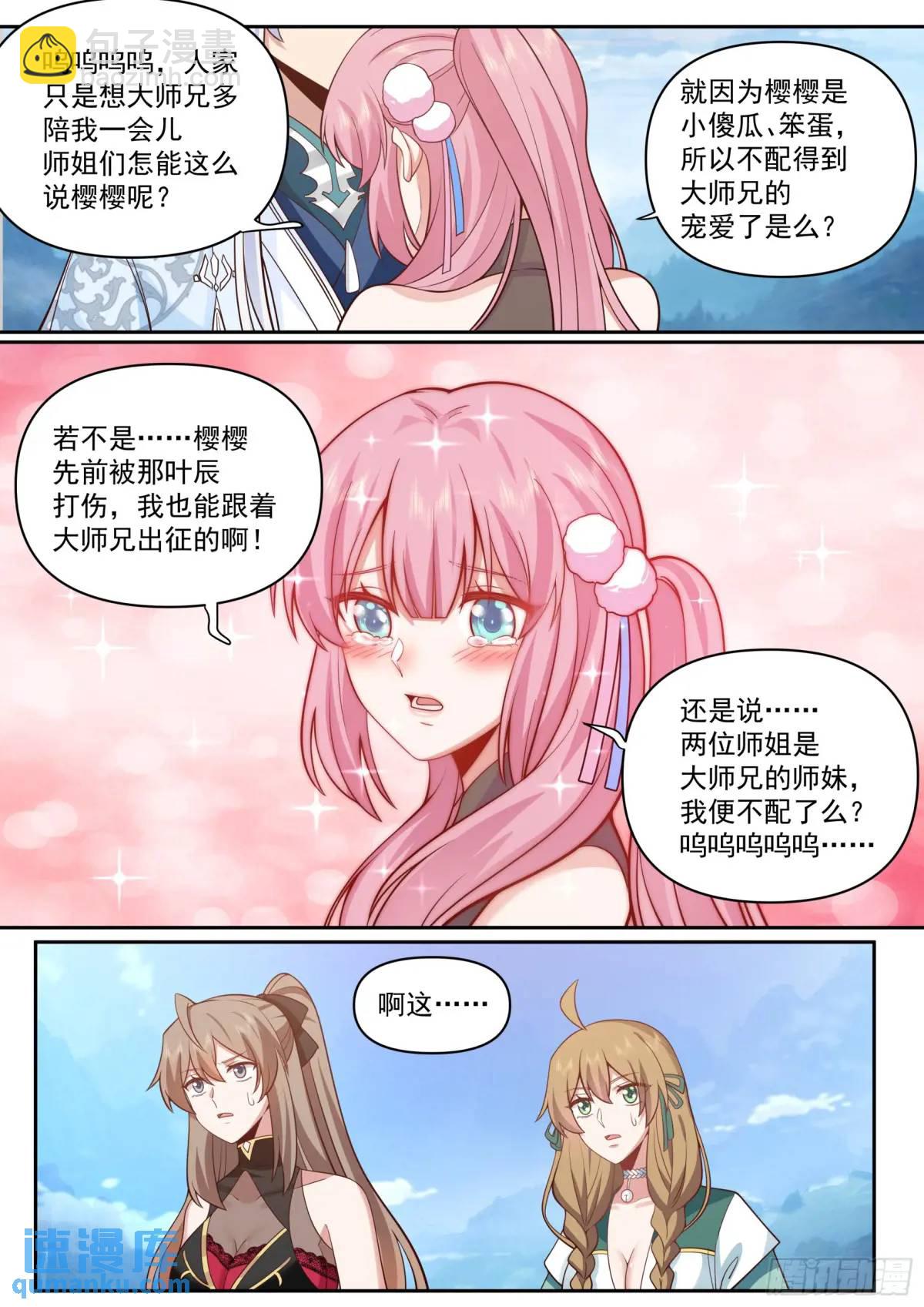 第67话-你为什么奖励他？-第68话