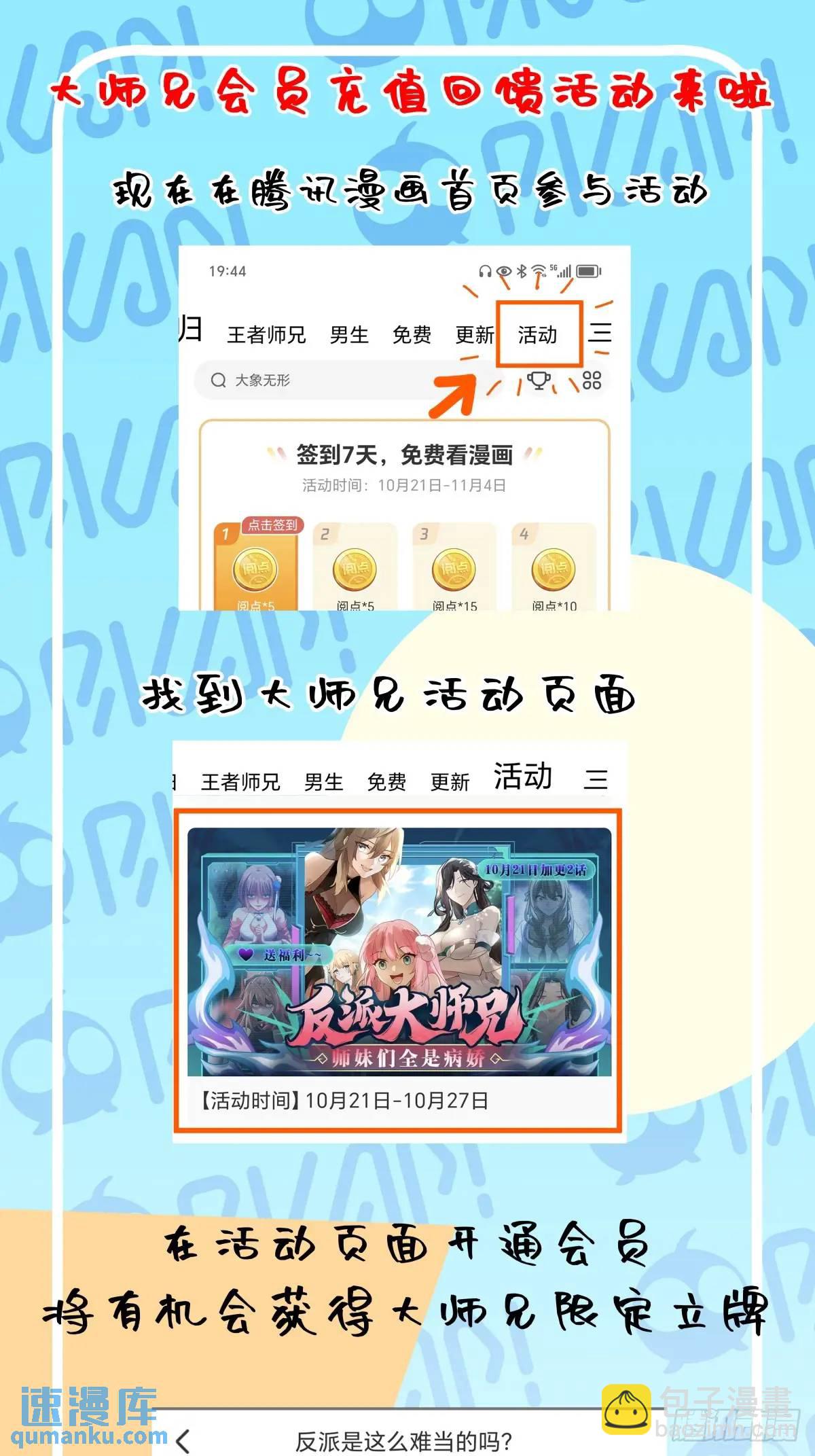 第67话-你为什么奖励他？-第68话