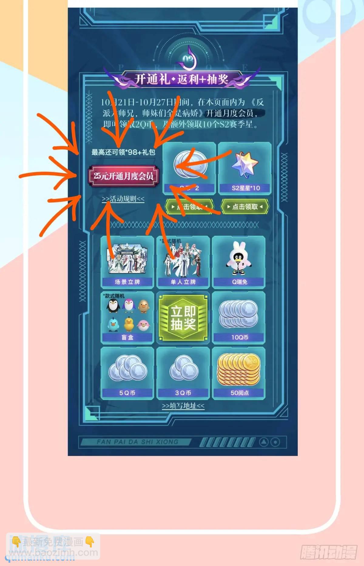第67话-你为什么奖励他？-第68话