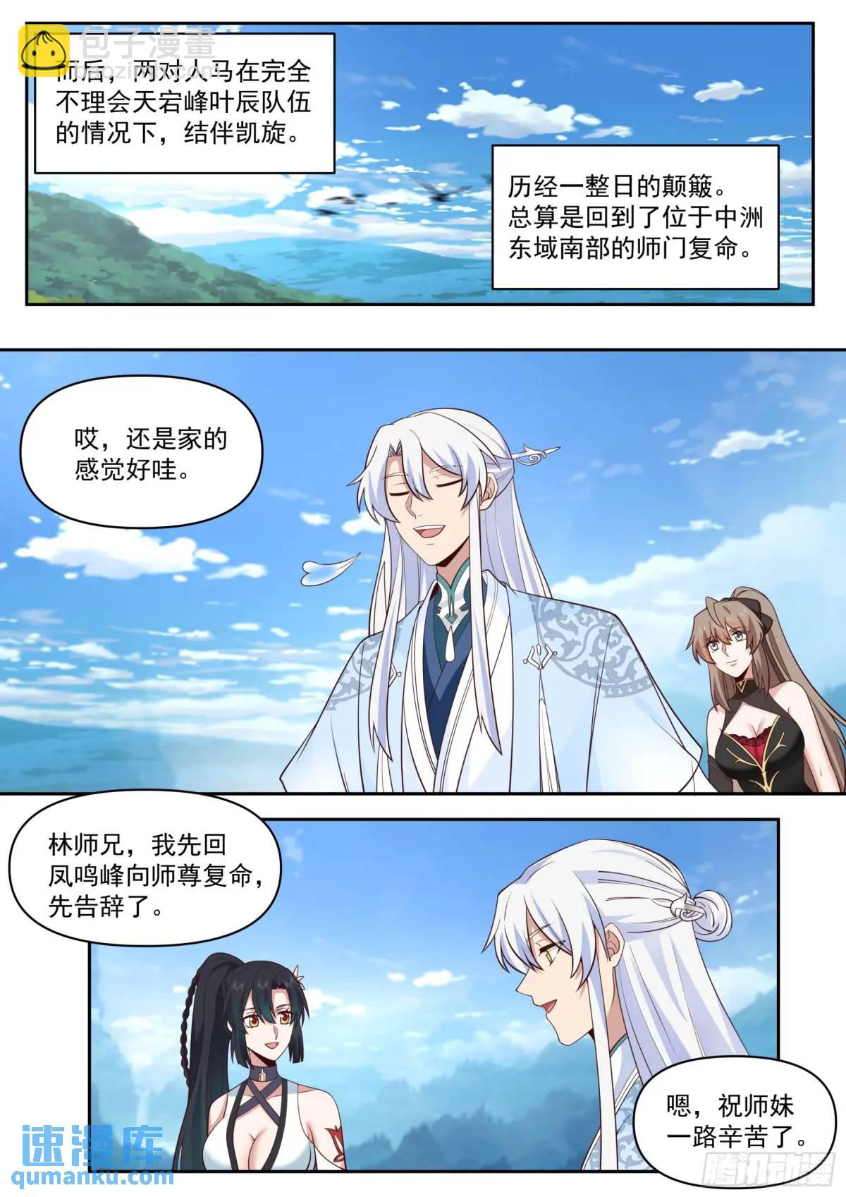 第67话-你为什么奖励他？-第68话