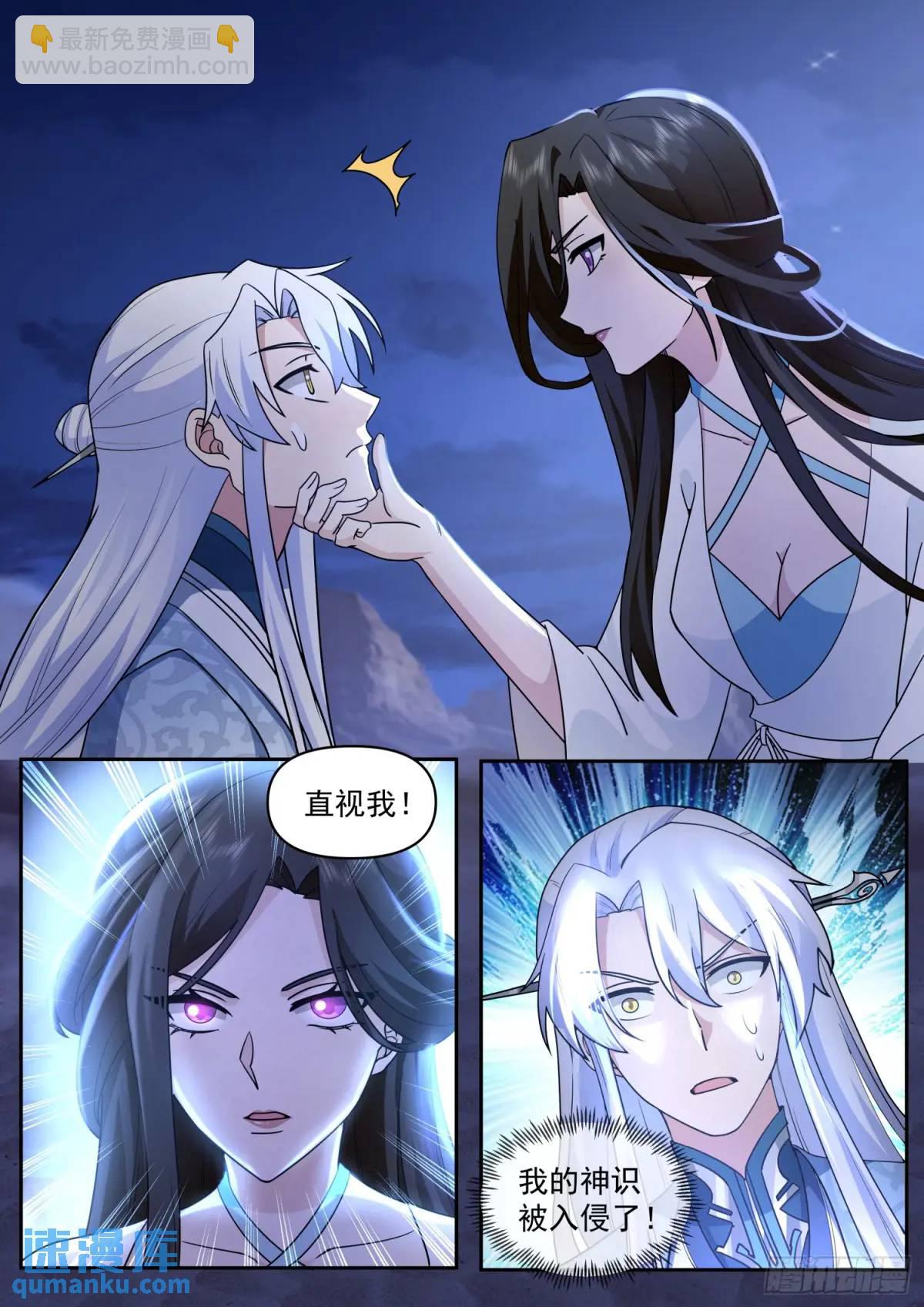 第69话-给师尊的惊喜-第70话