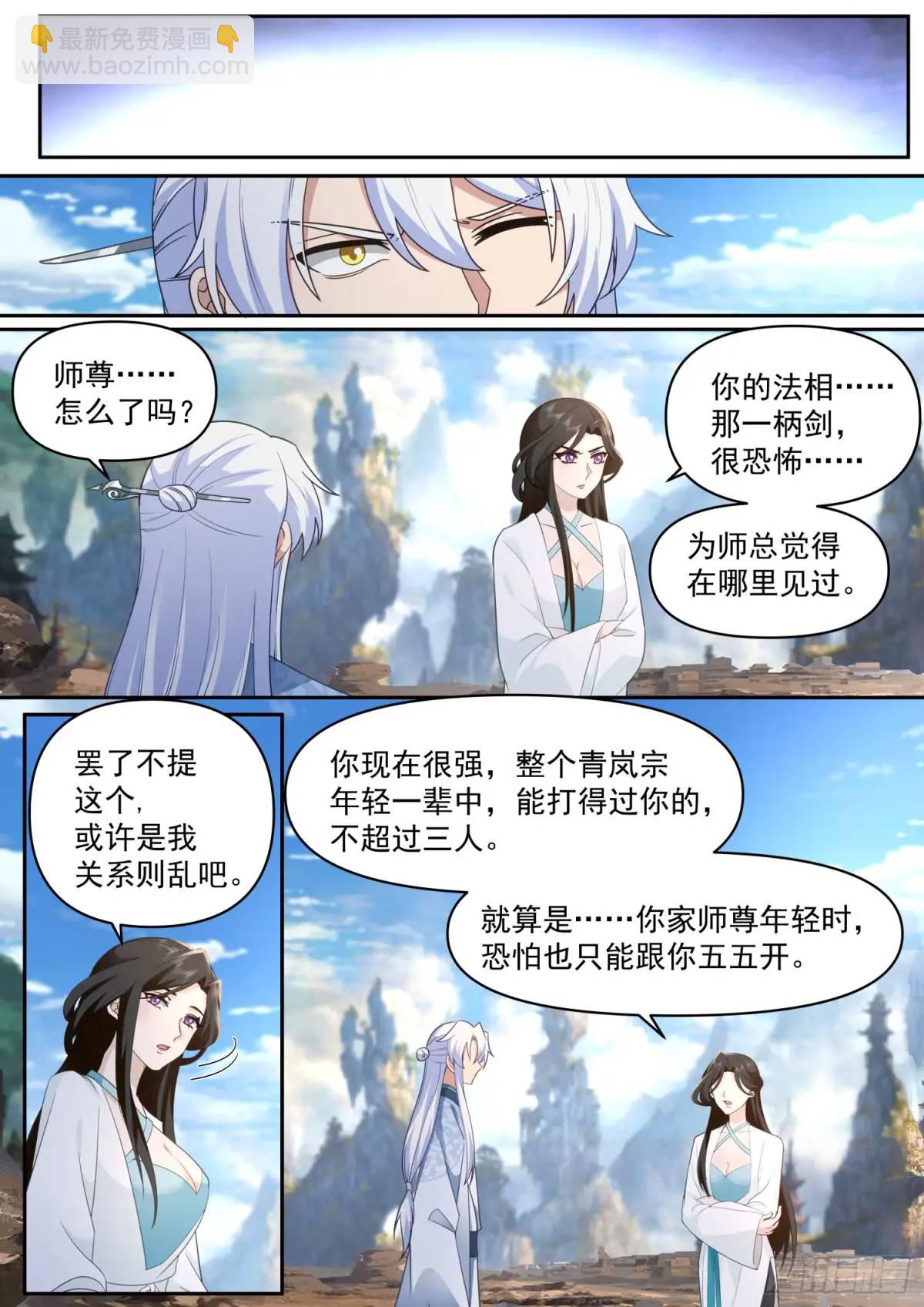 第69话-给师尊的惊喜-第70话