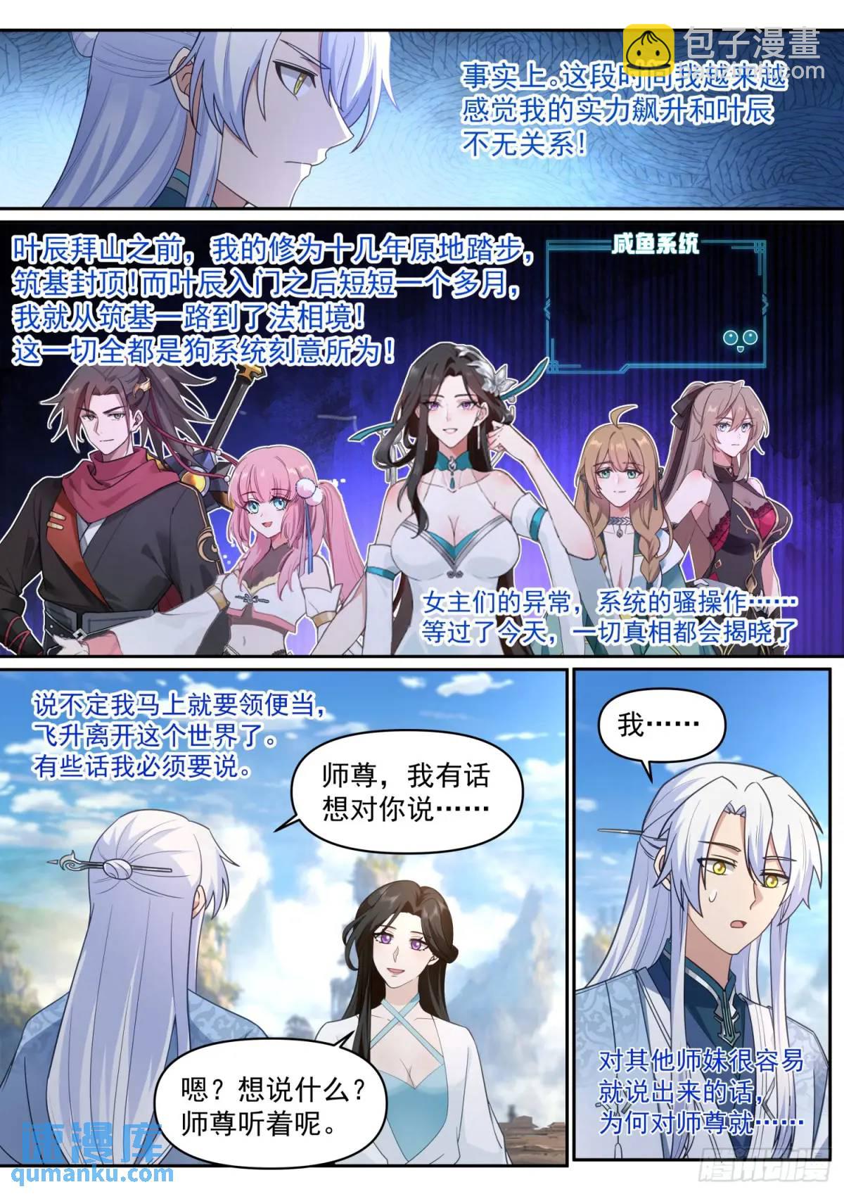 第69话-给师尊的惊喜-第70话