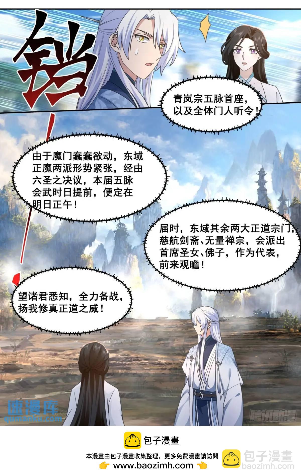 第69话-给师尊的惊喜-第70话