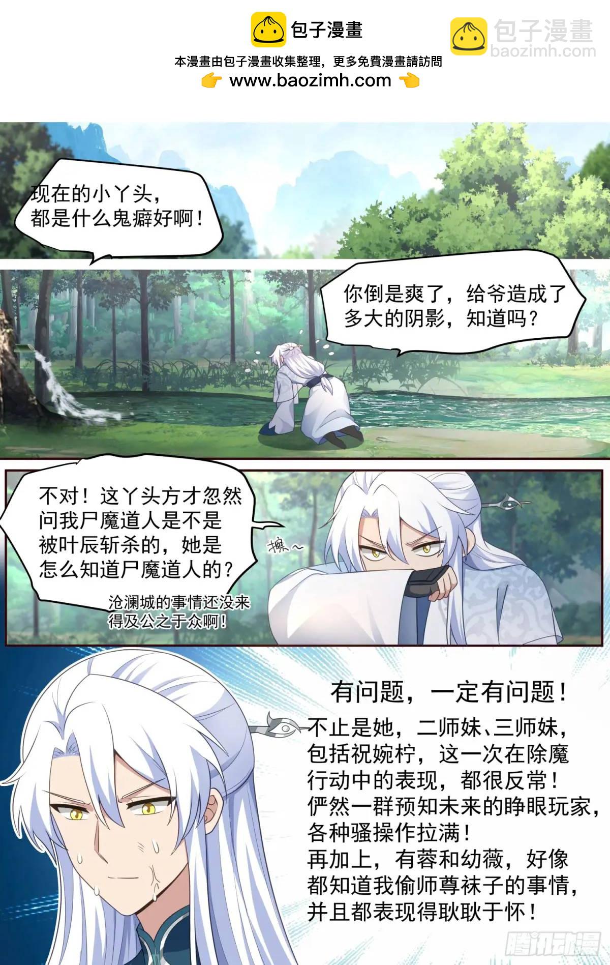 第69话-给师尊的惊喜-第70话