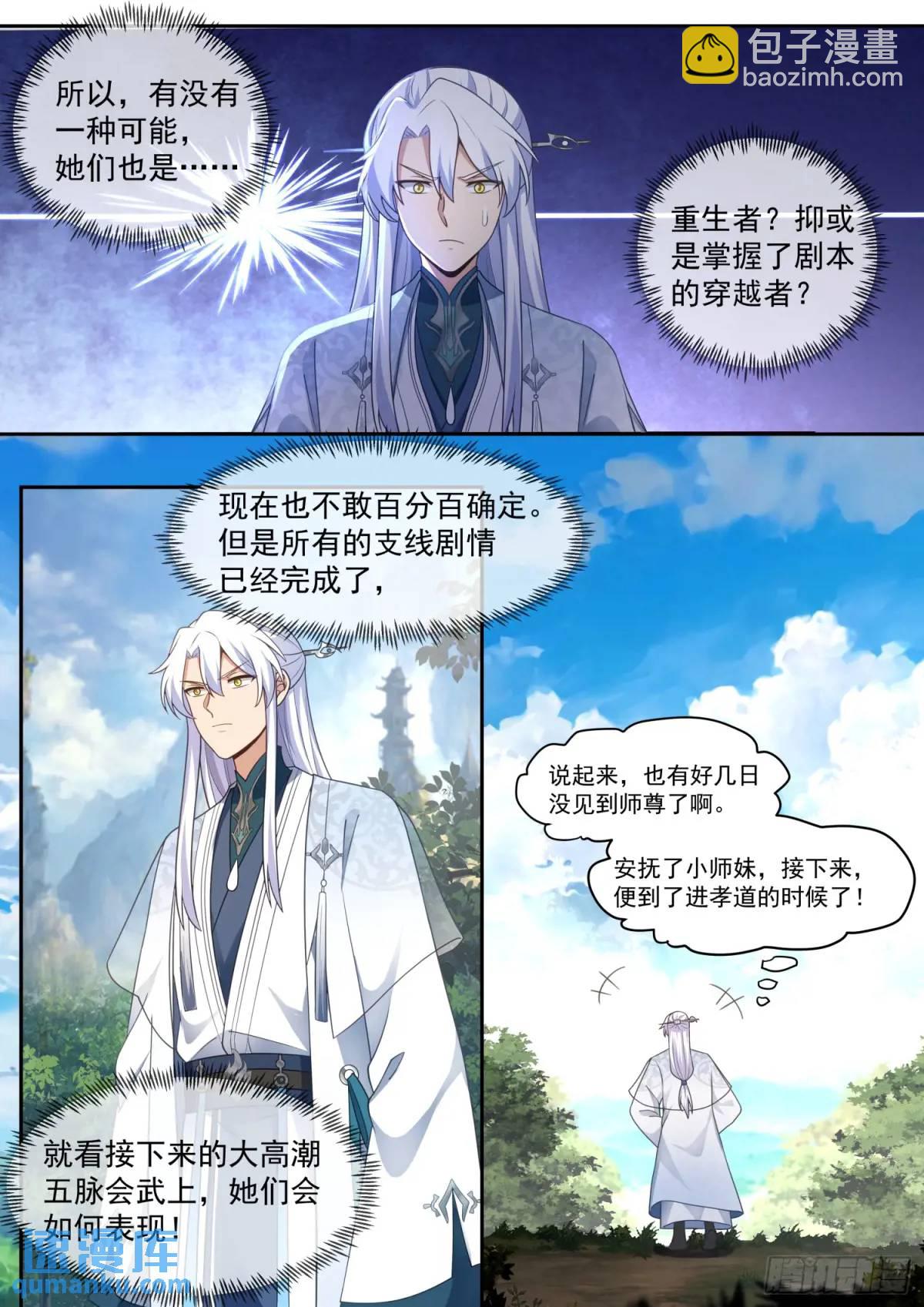 第69话-给师尊的惊喜-第70话
