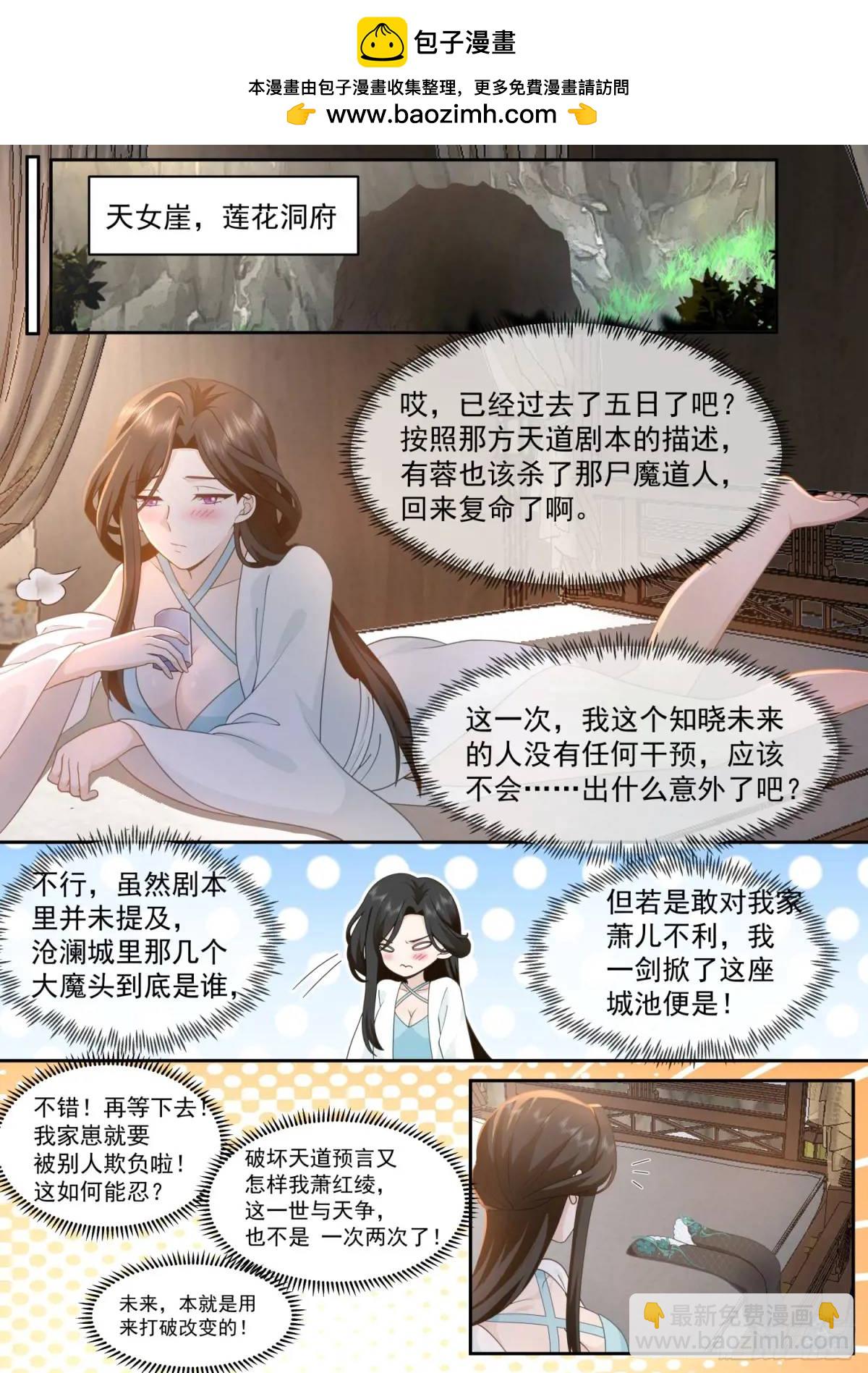 第69话-给师尊的惊喜-第70话