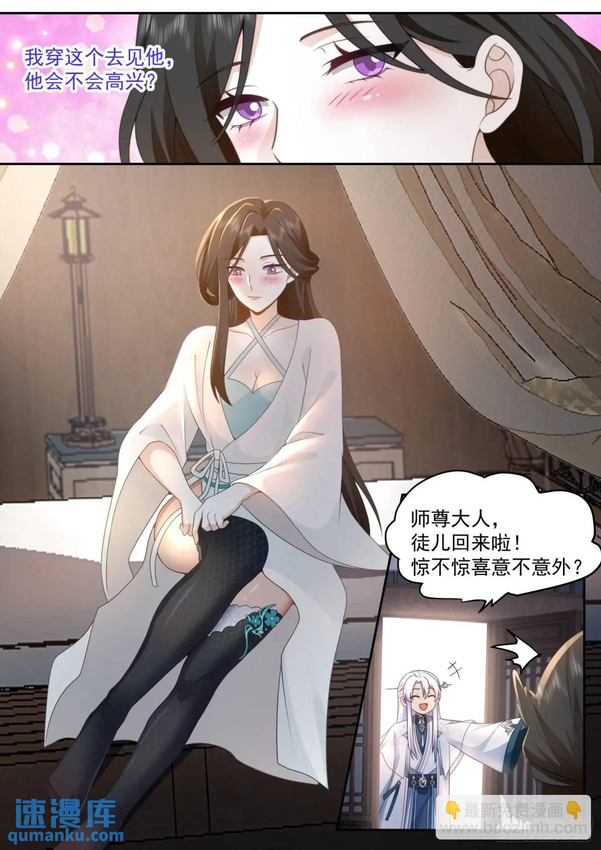 第69话-给师尊的惊喜-第70话