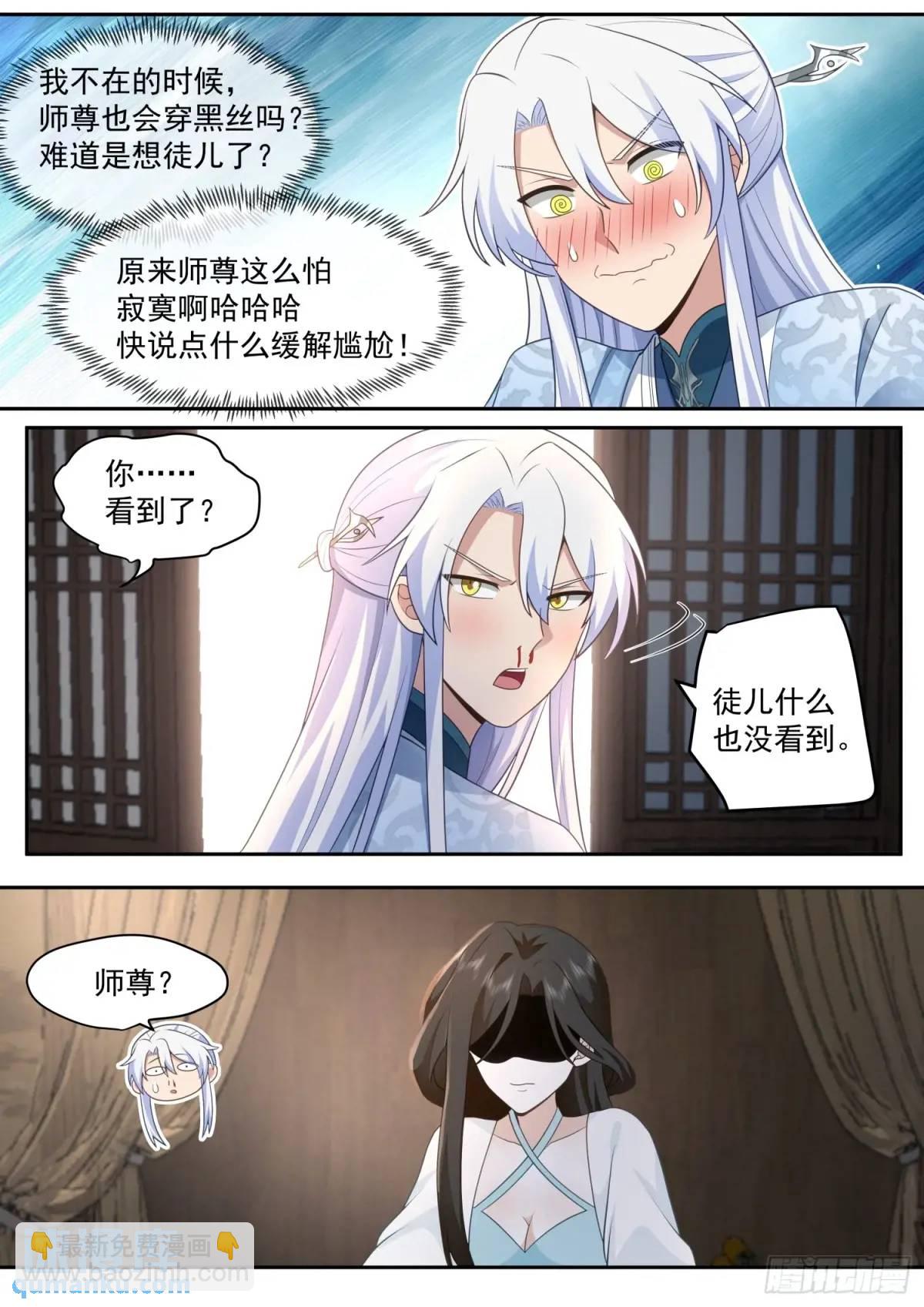 第69话-给师尊的惊喜-第70话