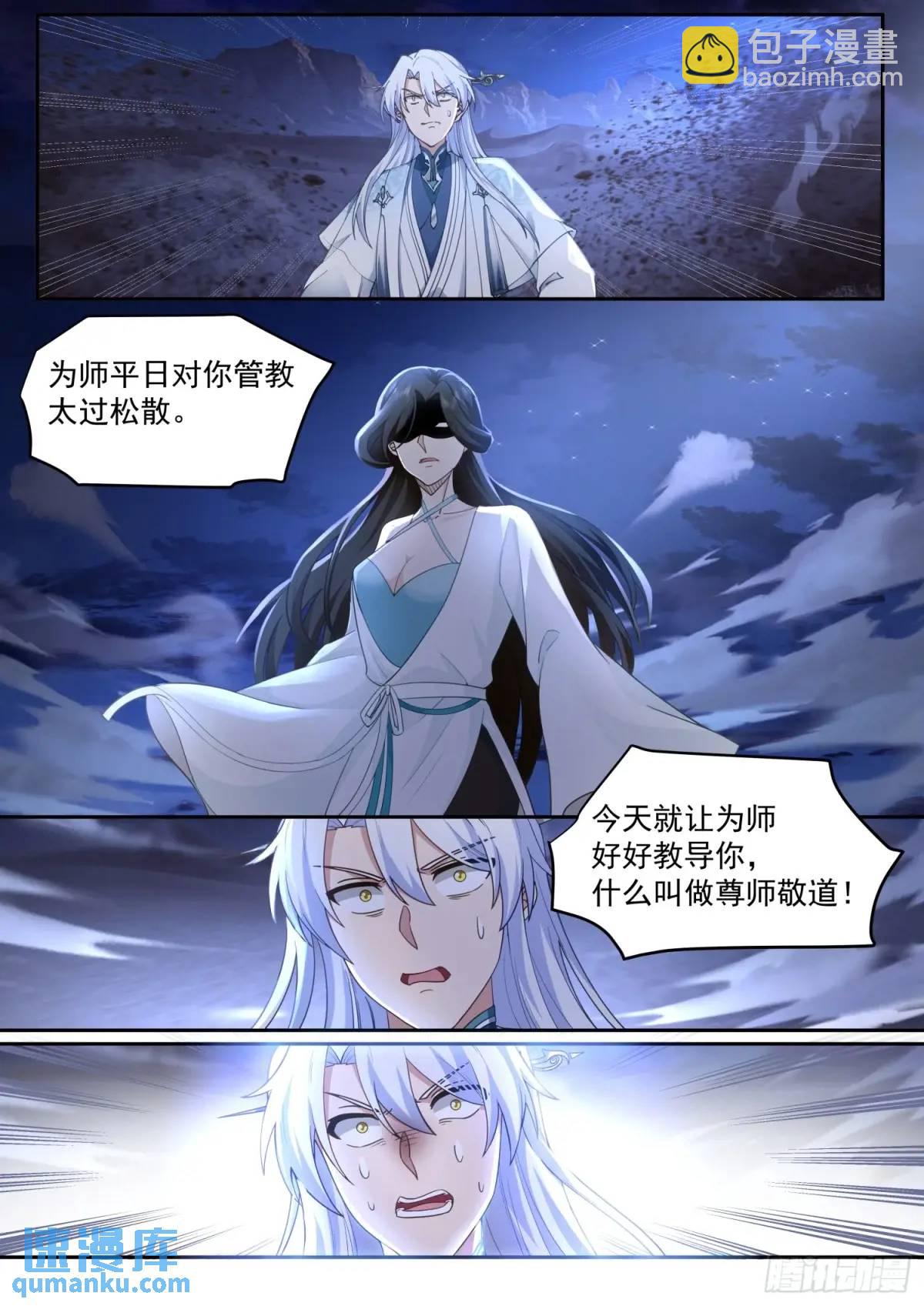 第69话-给师尊的惊喜-第70话