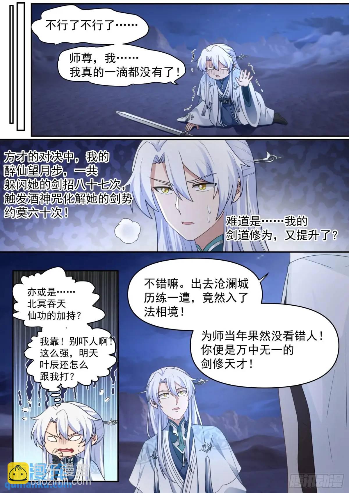 第69话-给师尊的惊喜-第70话