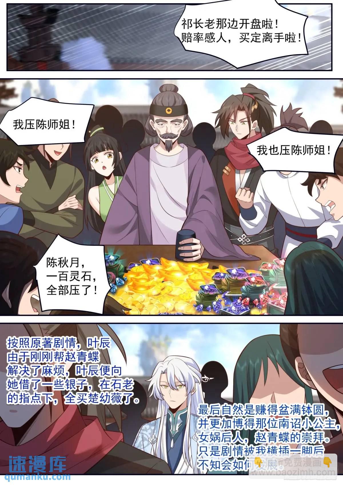 第73话-大师兄，你得奖励我~-第74话