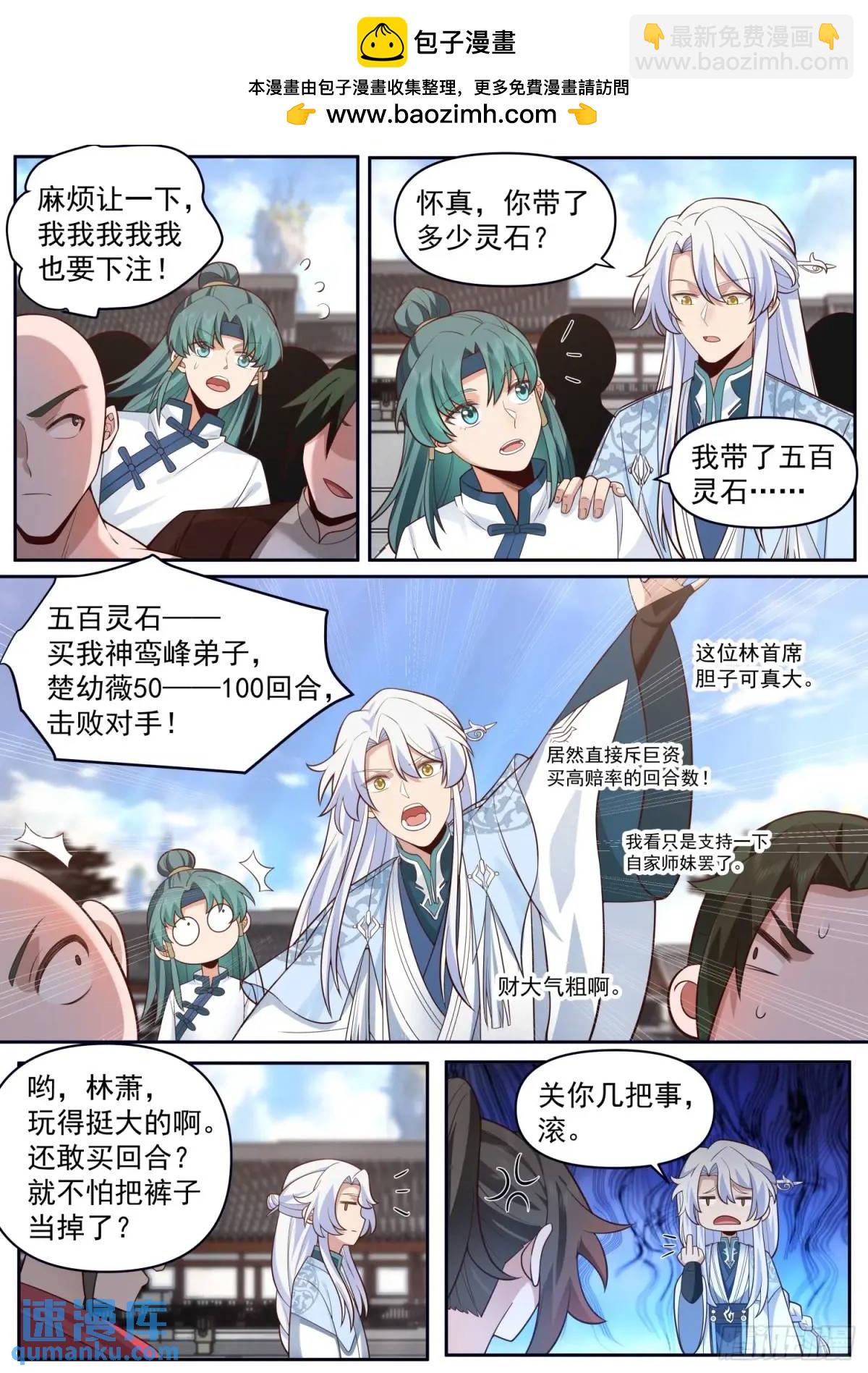 第73话-大师兄，你得奖励我~-第74话