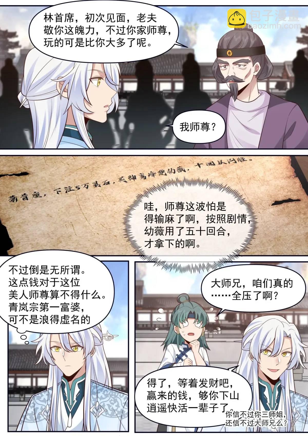第73话-大师兄，你得奖励我~-第74话
