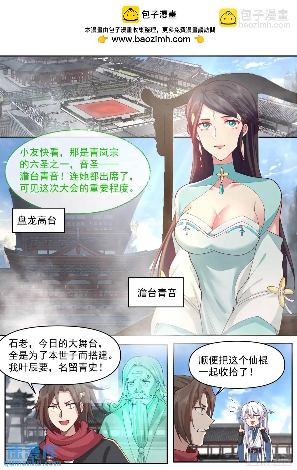 第73话-大师兄，你得奖励我~-第74话