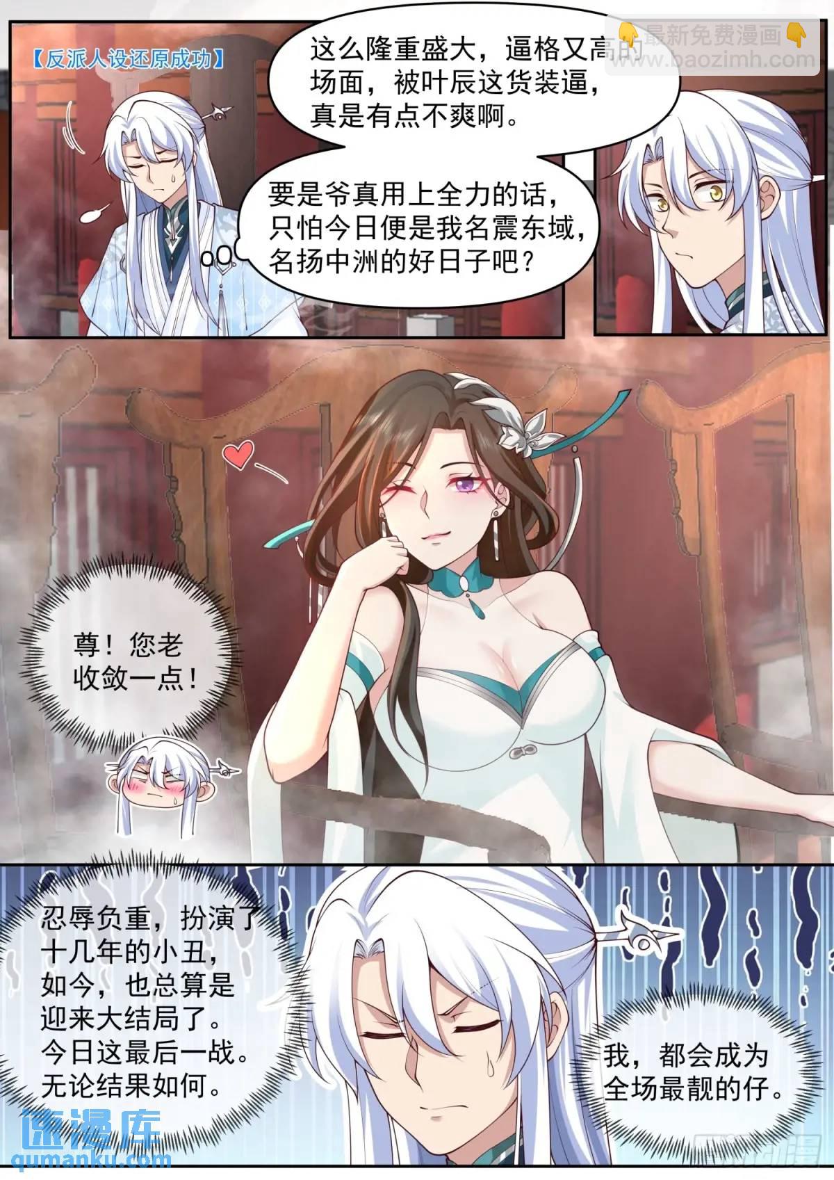 第73话-大师兄，你得奖励我~-第74话