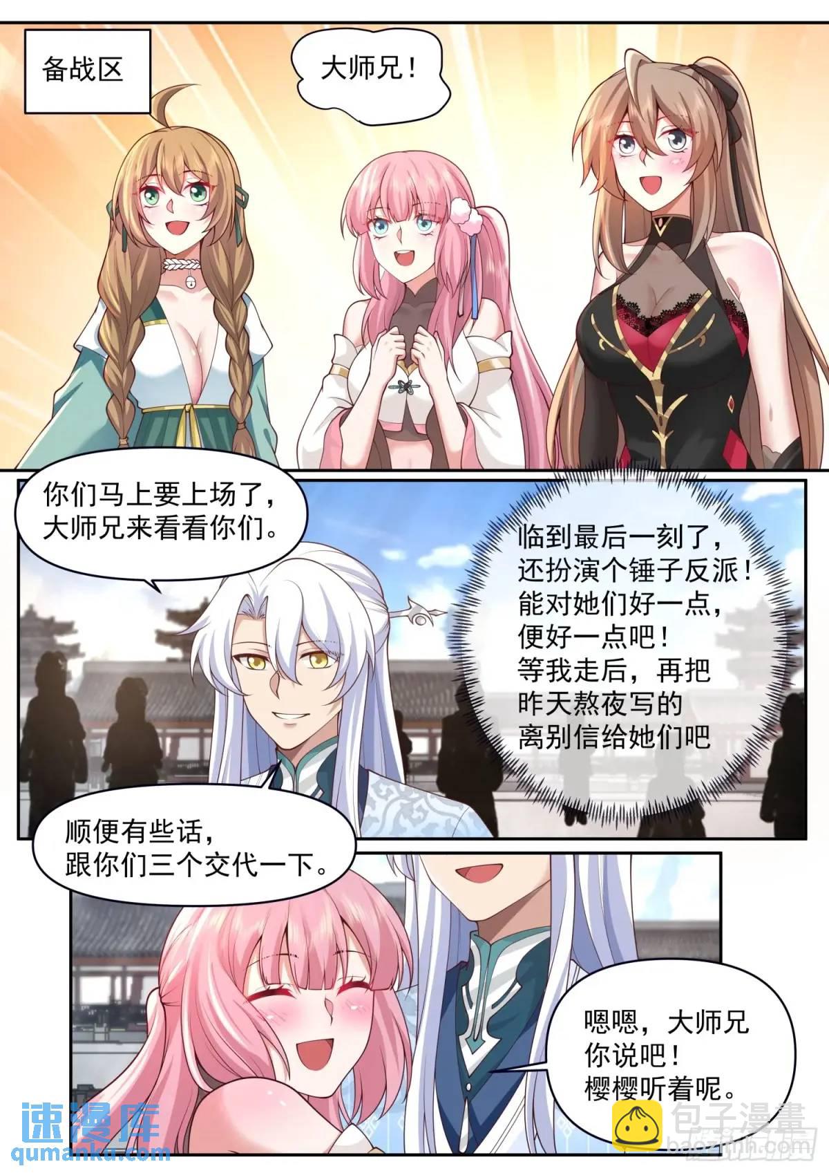 第73话-大师兄，你得奖励我~-第74话
