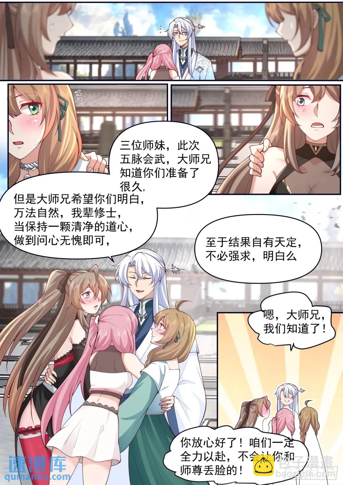 第73话-大师兄，你得奖励我~-第74话