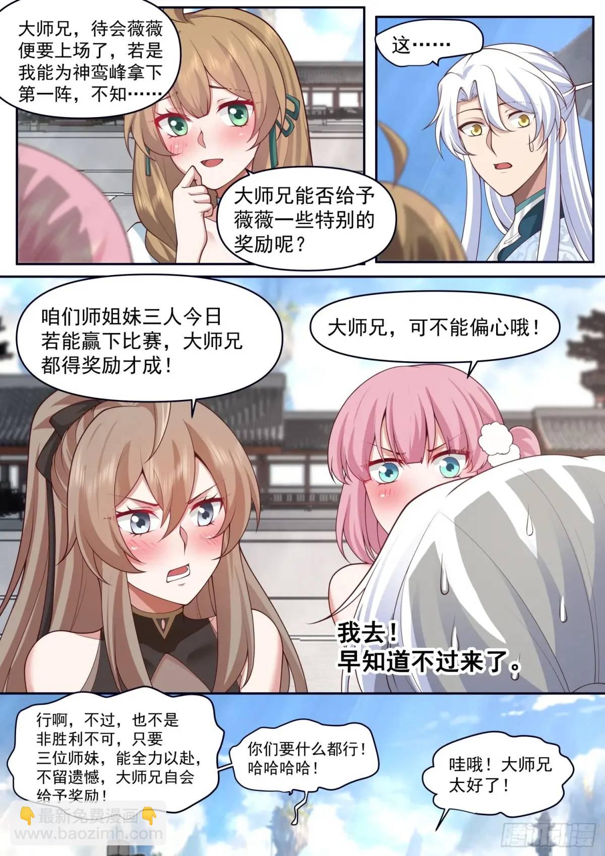 第73话-大师兄，你得奖励我~-第74话