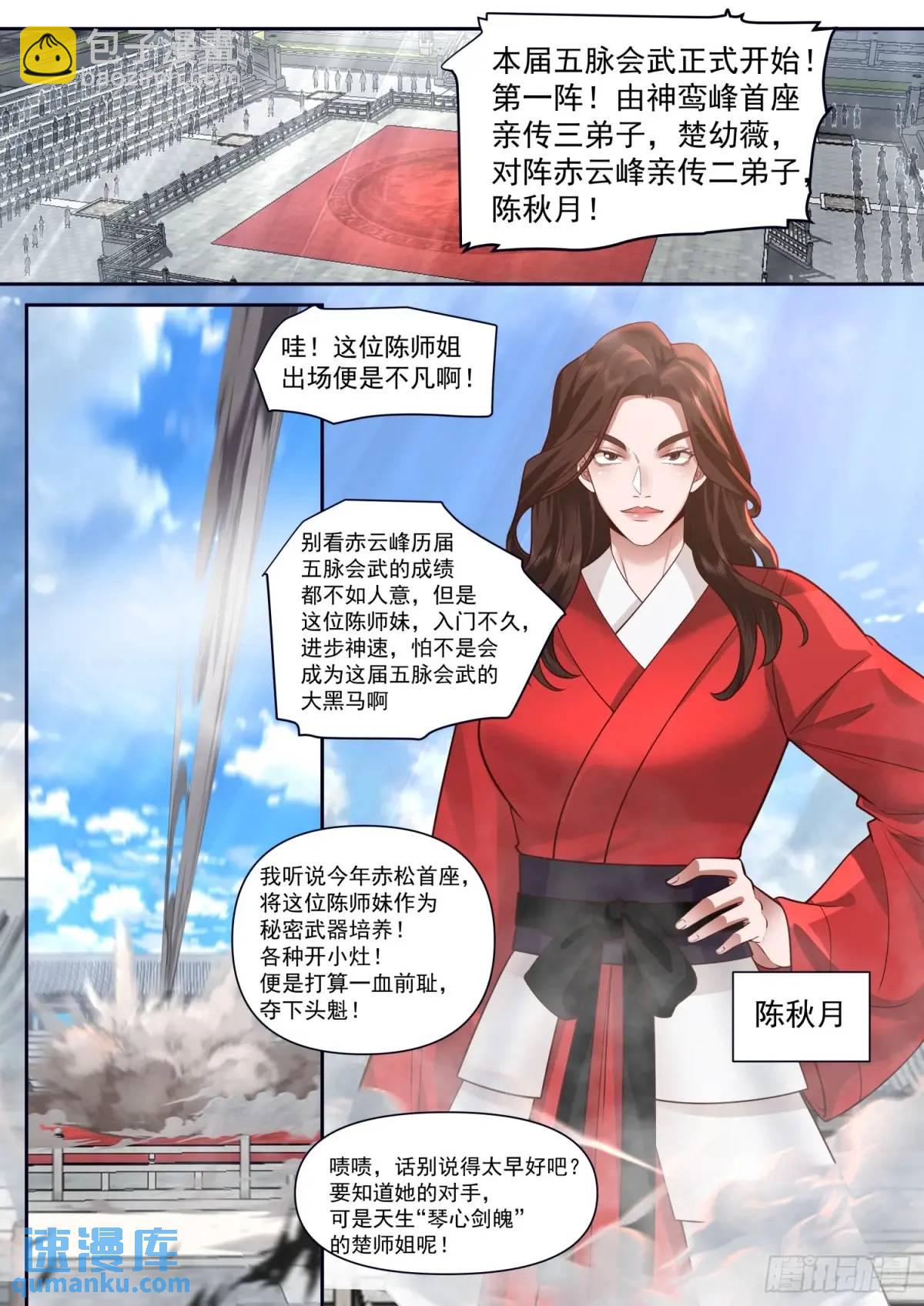 第73话-大师兄，你得奖励我~-第74话