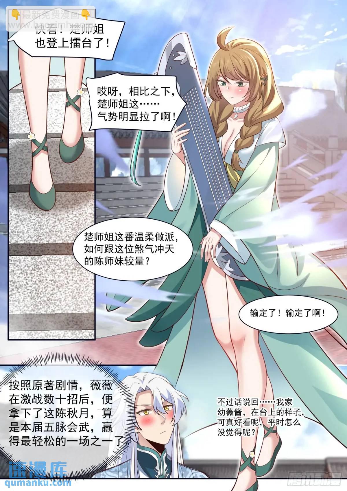 第73话-大师兄，你得奖励我~-第74话