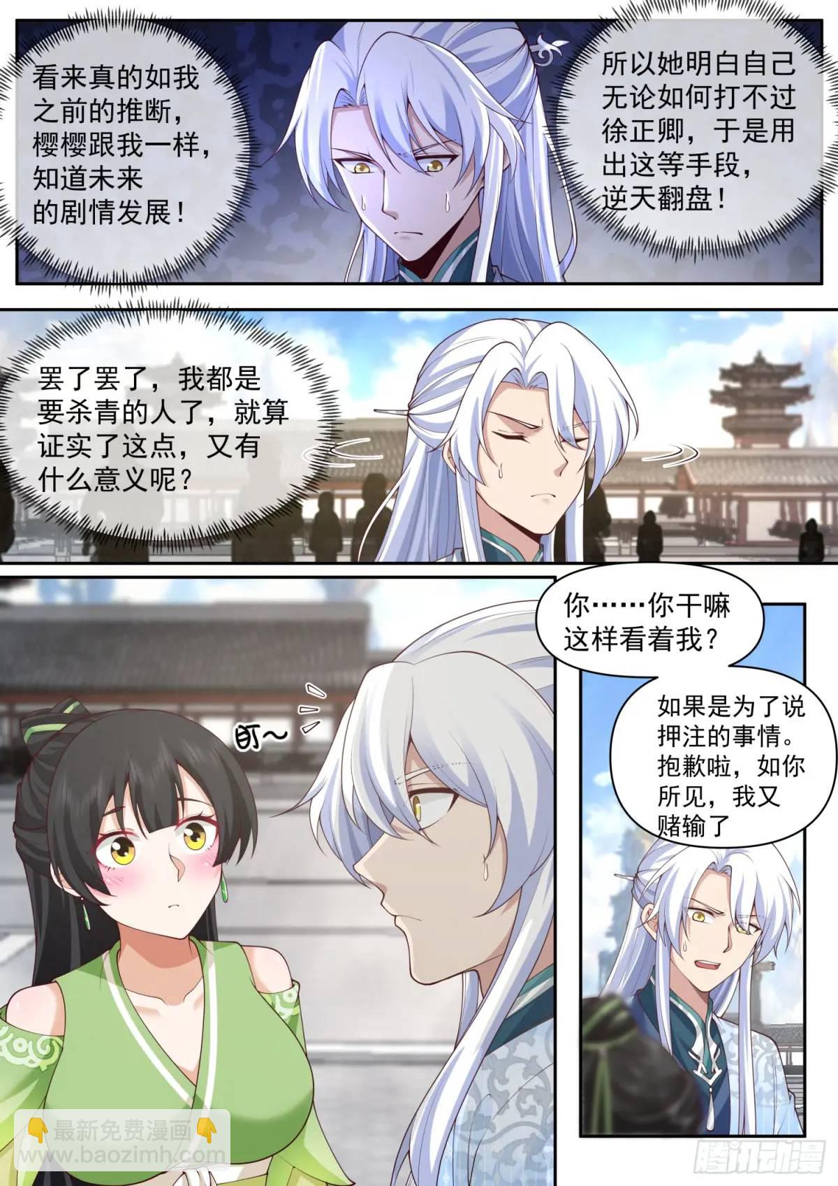 第75话-情场如战场-第76话