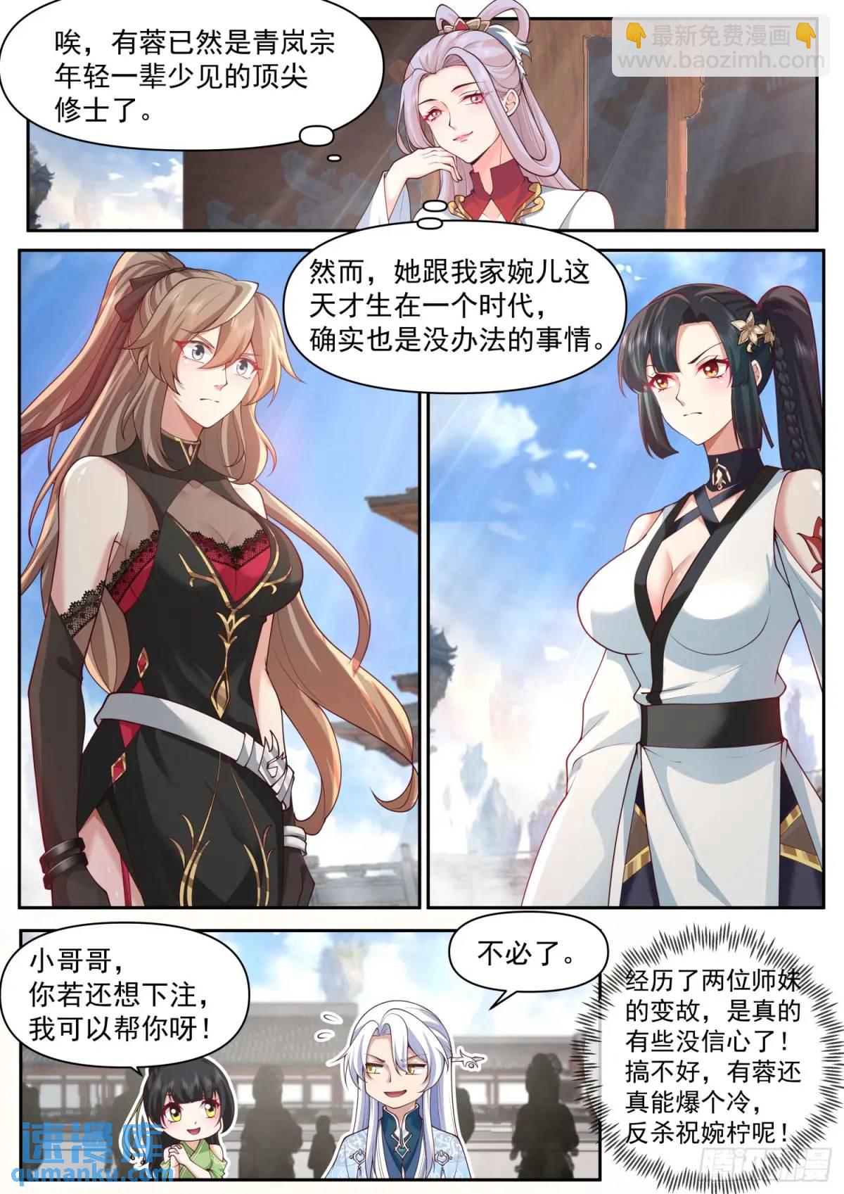 第75话-情场如战场-第76话