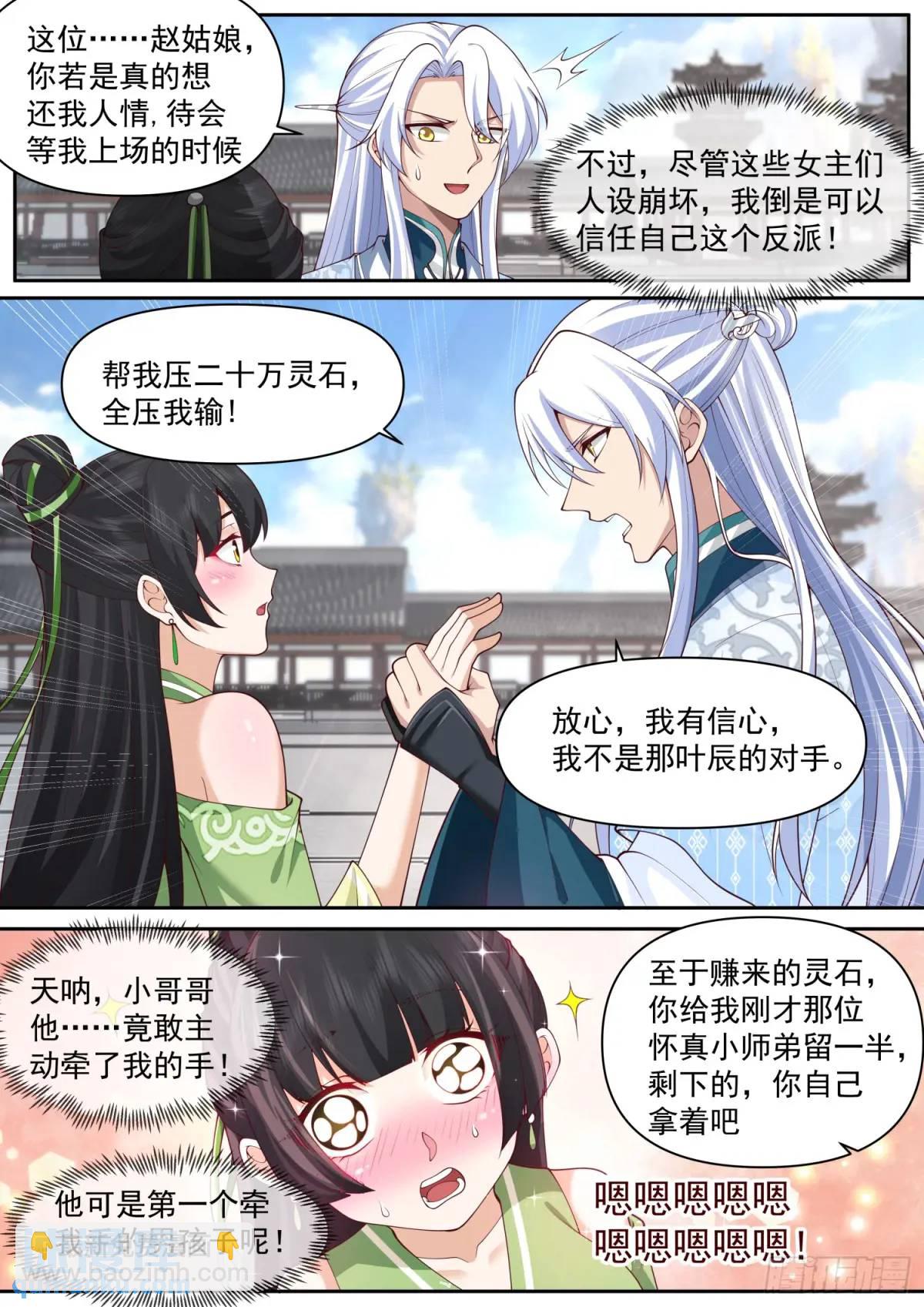 第75话-情场如战场-第76话
