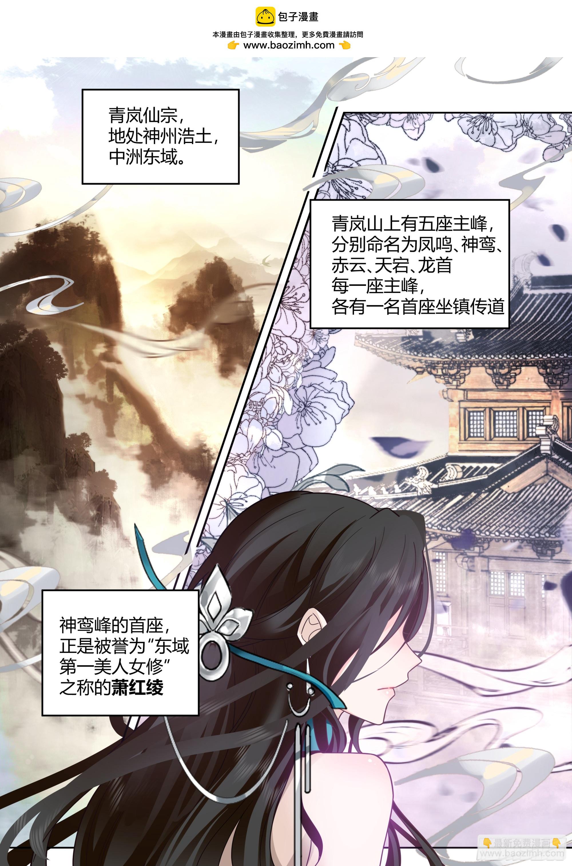 第8话-第一美人萧红绫-第8话
