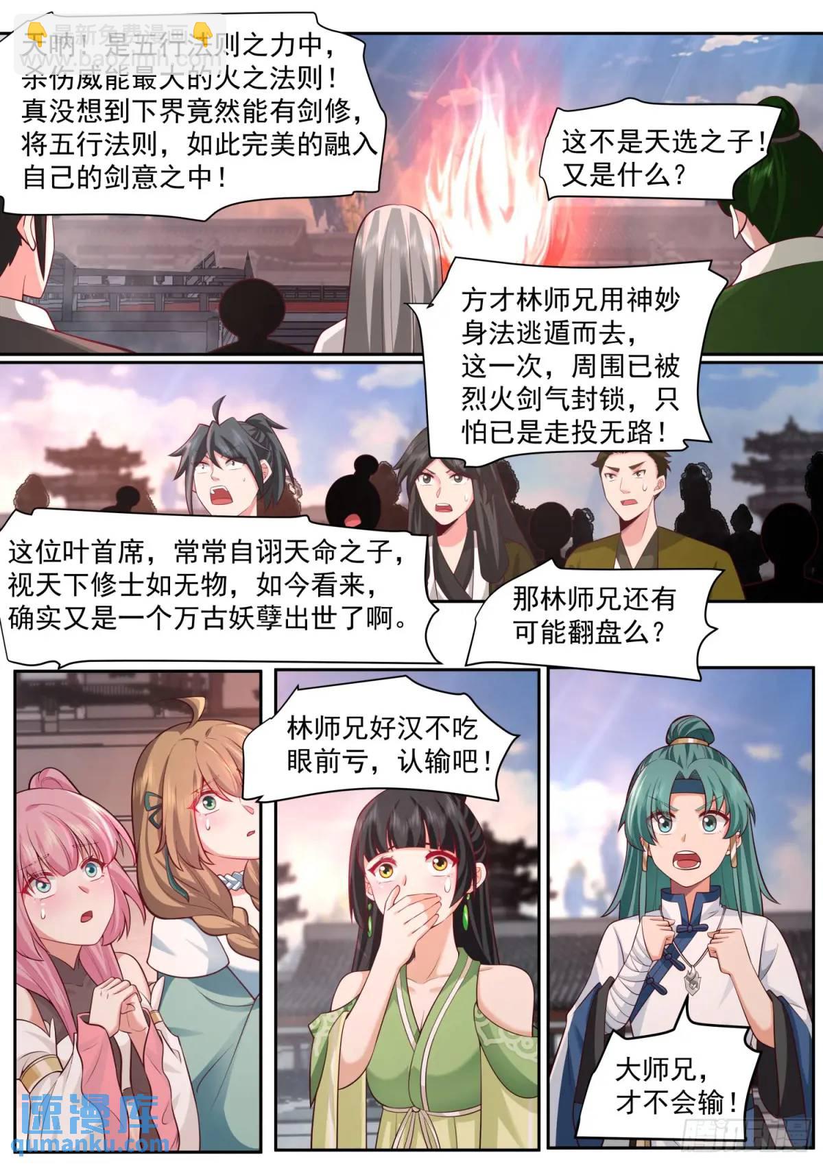 第77话-给你机会不中用啊！-第78话