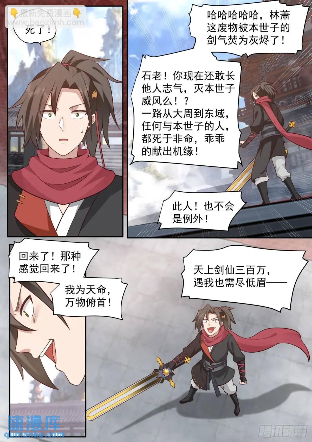 第77话-给你机会不中用啊！-第78话