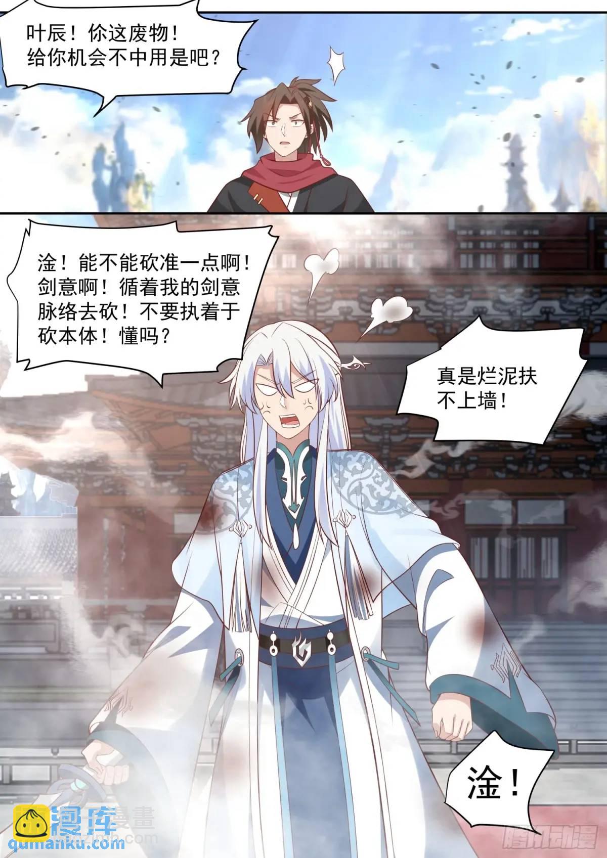 第77话-给你机会不中用啊！-第78话