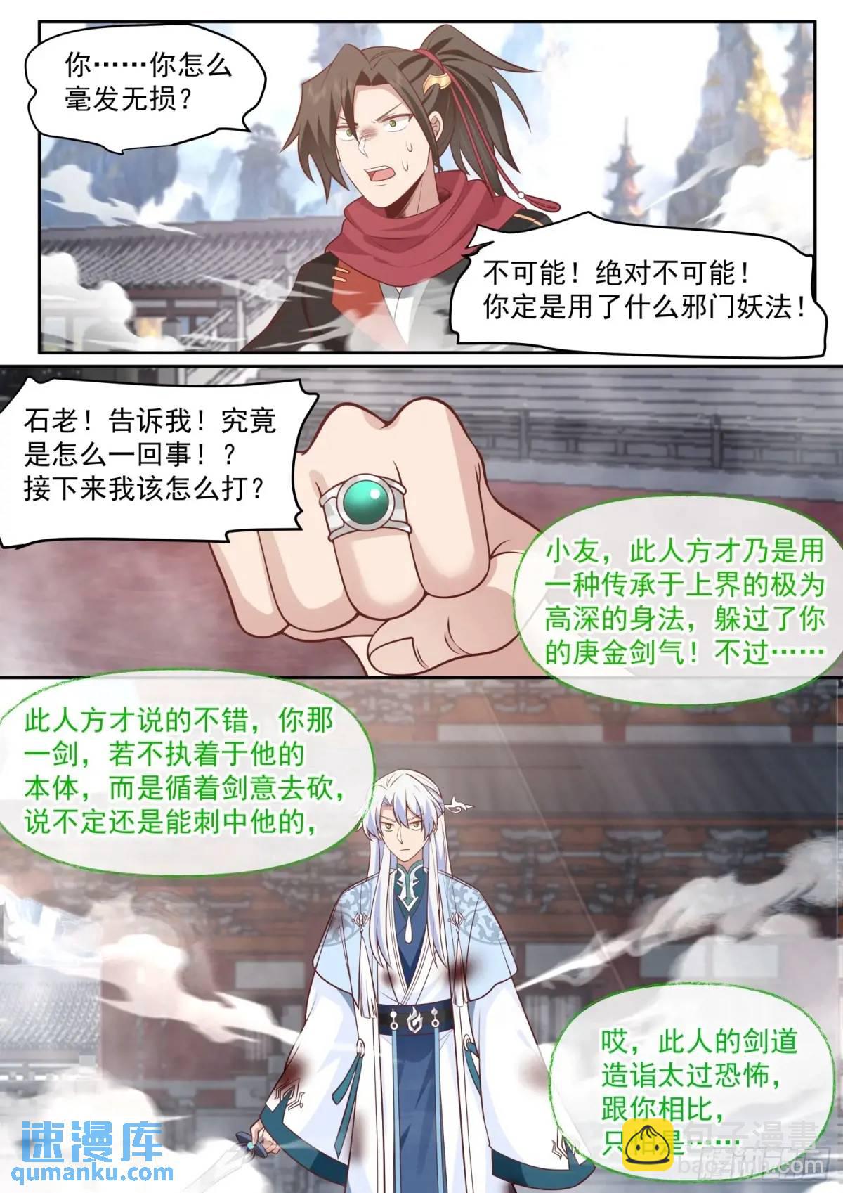 第77话-给你机会不中用啊！-第78话