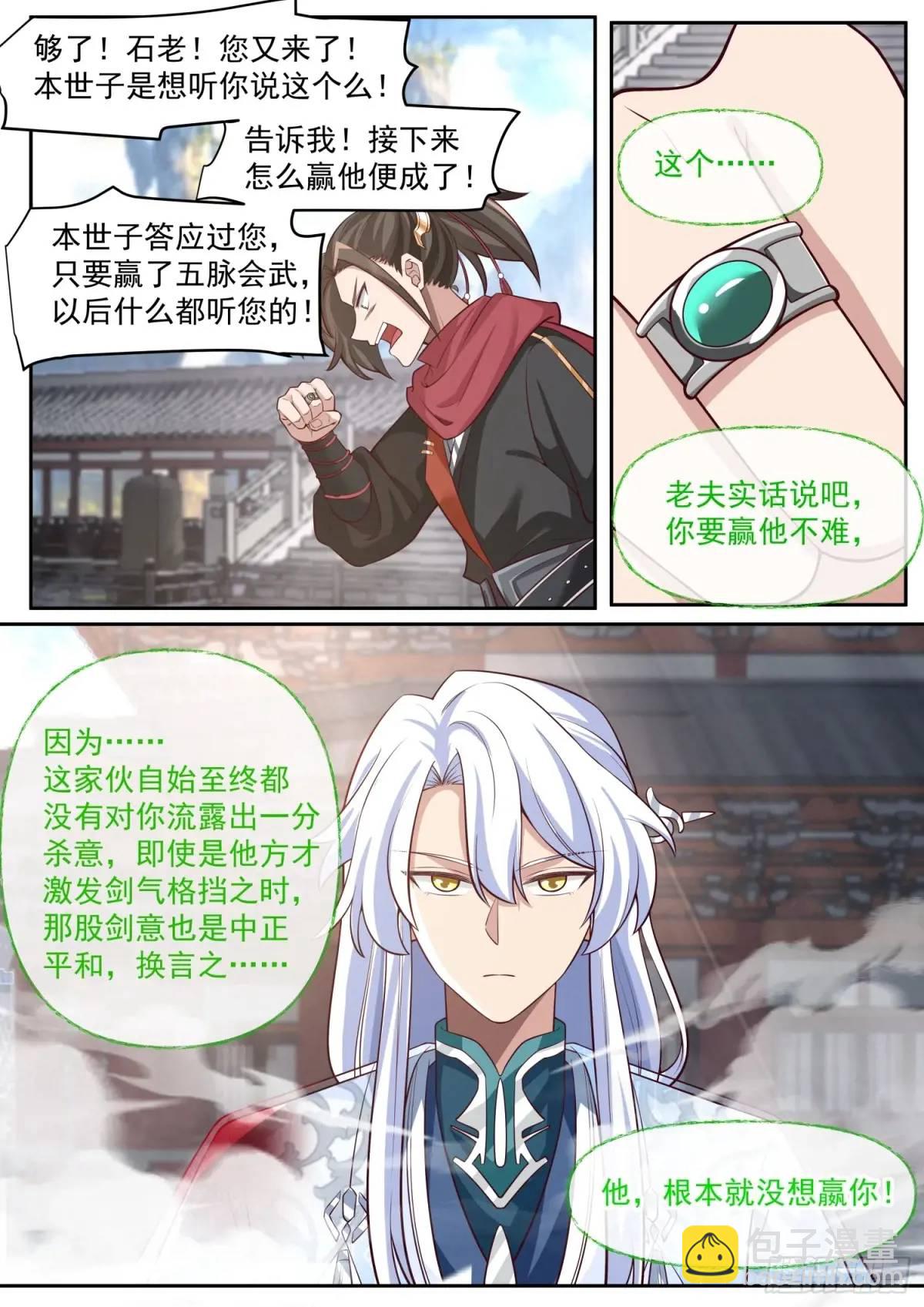 第77话-给你机会不中用啊！-第78话