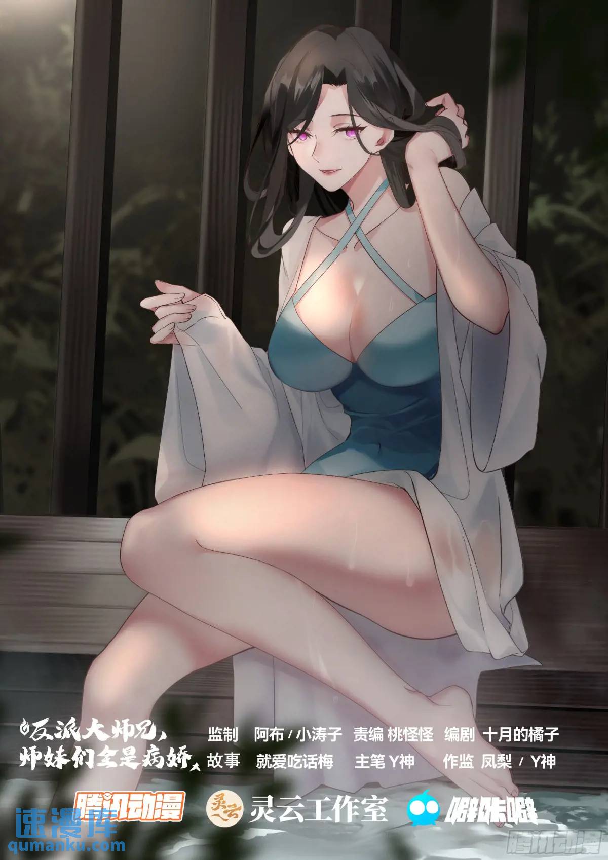 第79话-不许欺负大师兄！-第80话