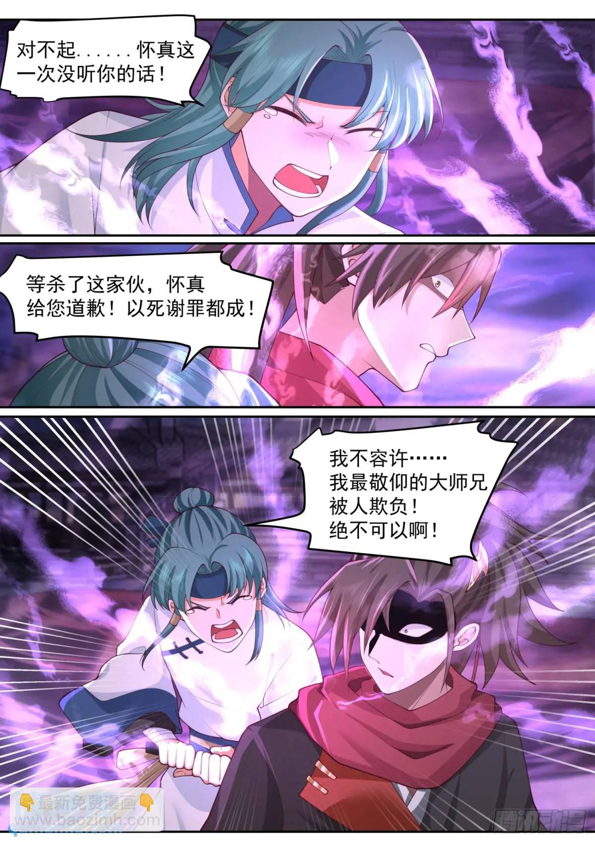 第79话-不许欺负大师兄！-第80话