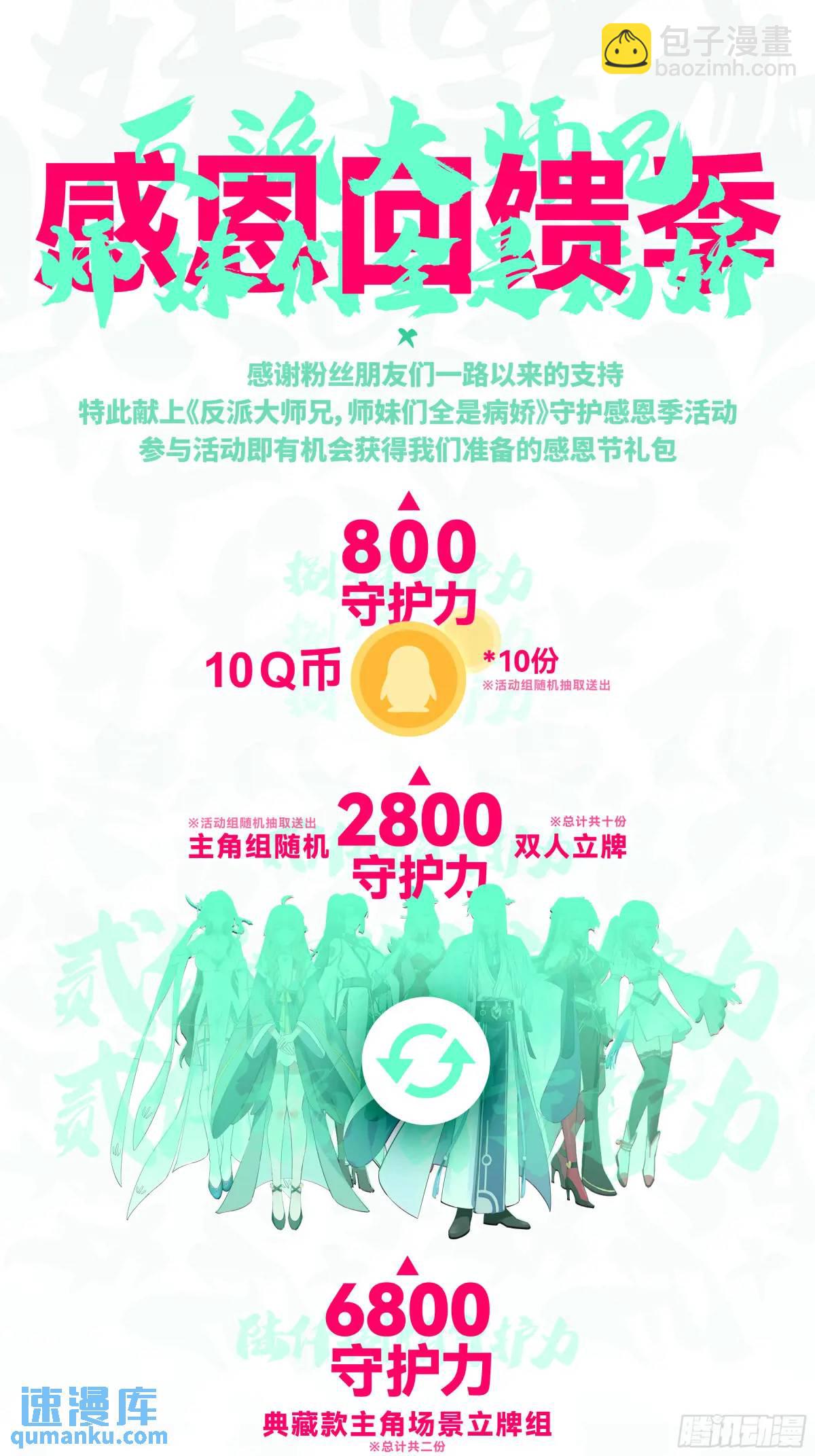 第79话-不许欺负大师兄！-第80话