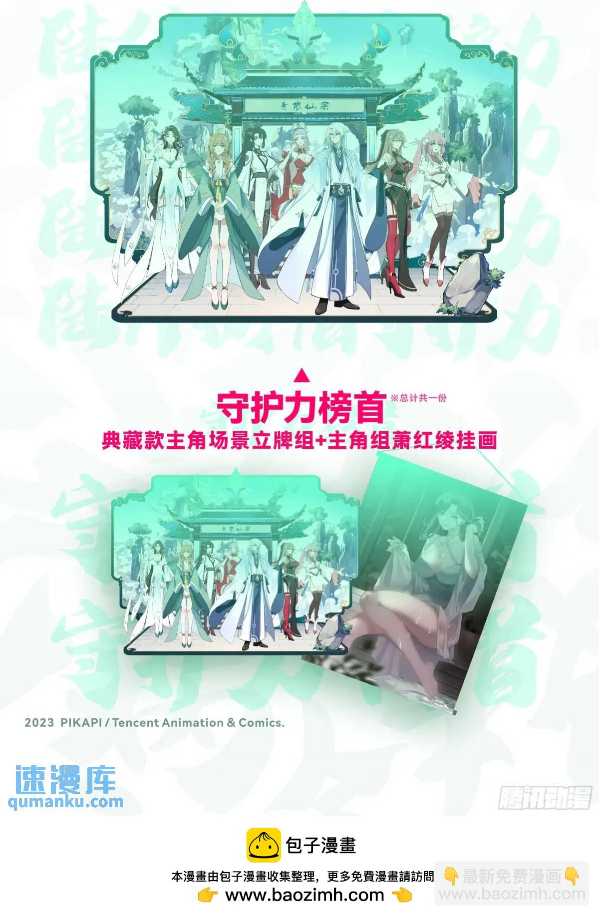 第79话-不许欺负大师兄！-第80话