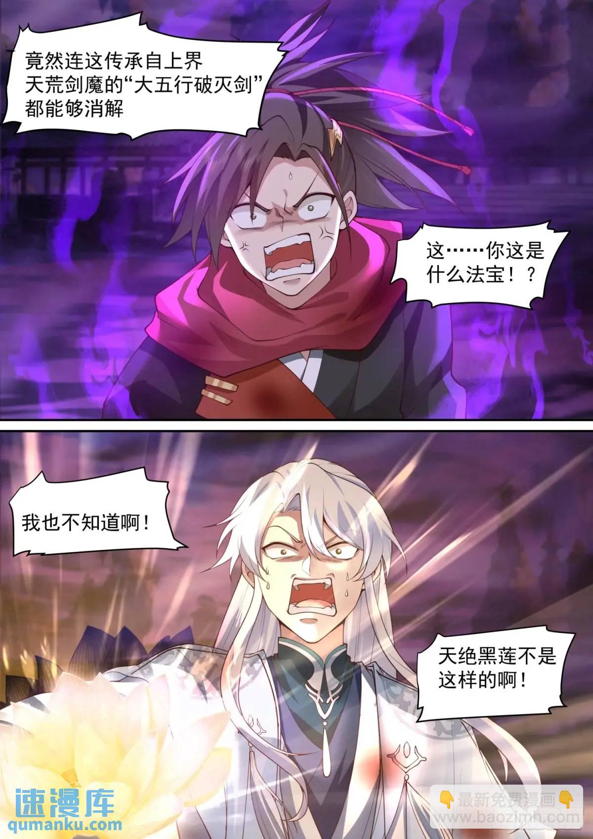 第79话-不许欺负大师兄！-第80话