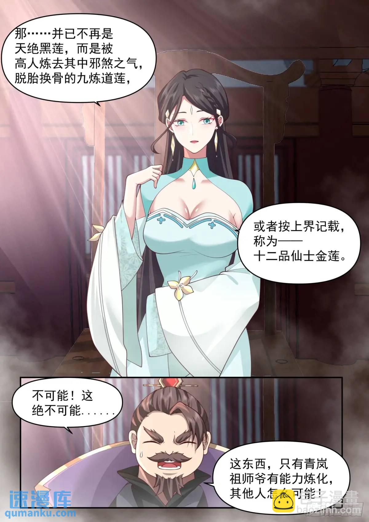 第79话-不许欺负大师兄！-第80话