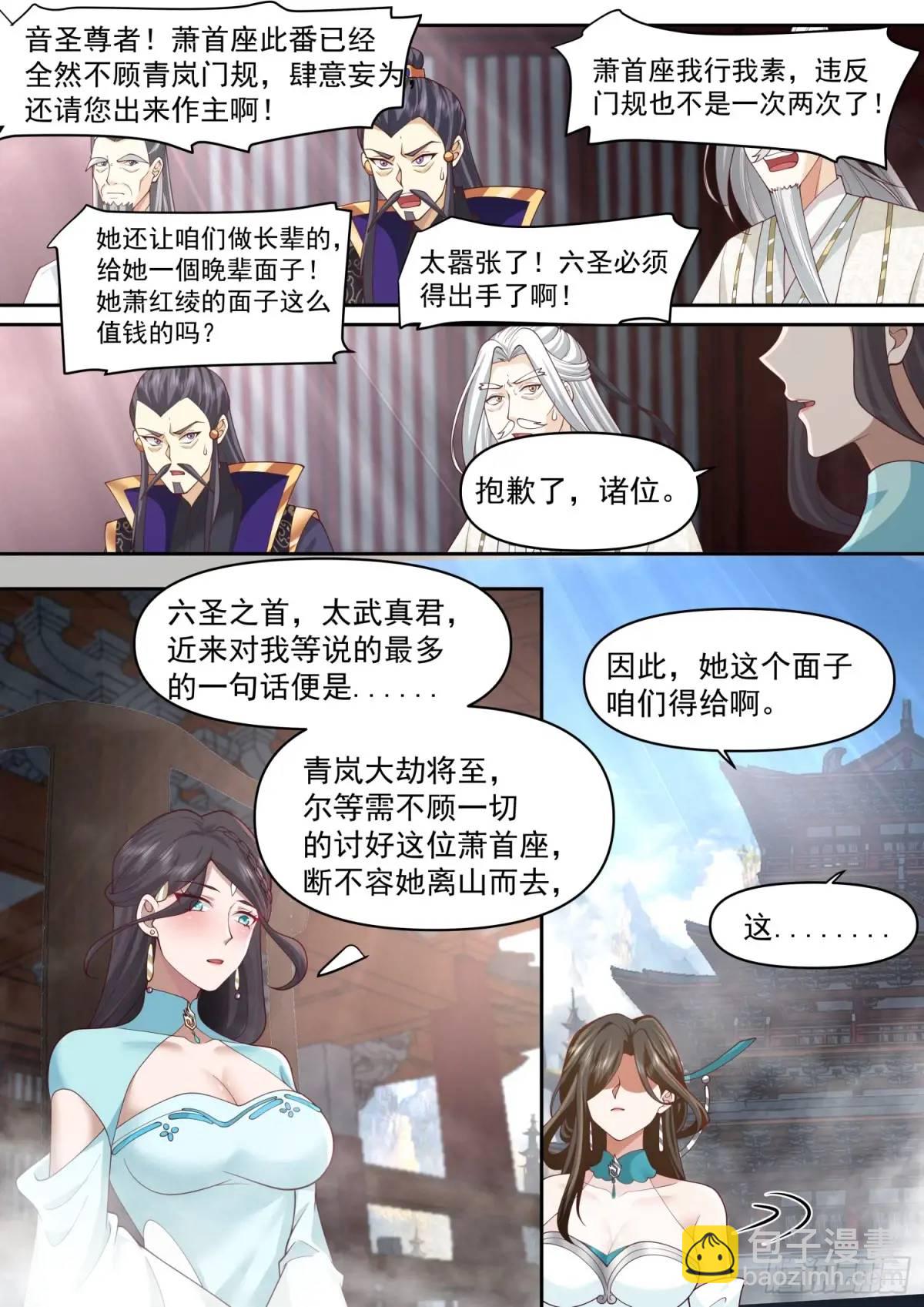 第81话-莫怪本座无情！-第82话