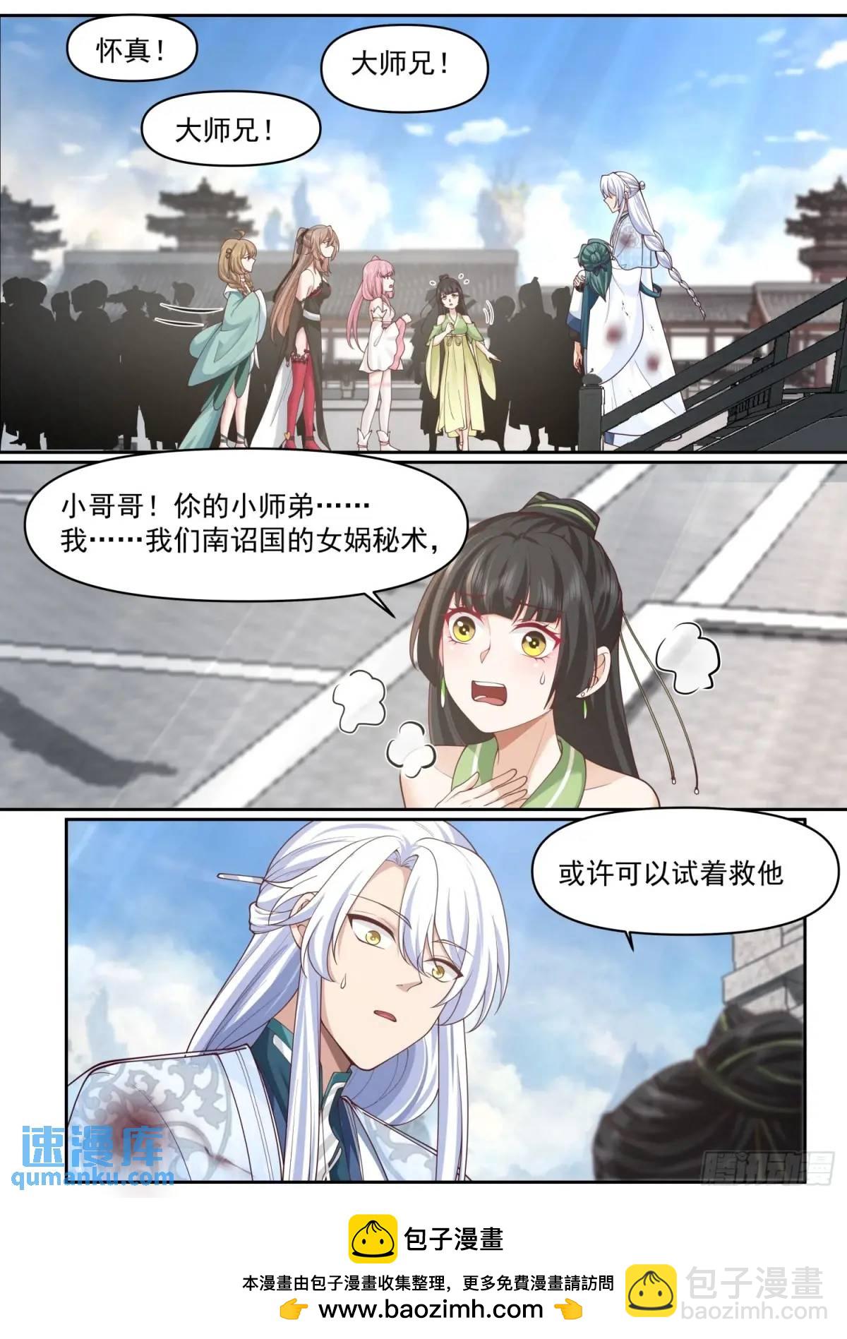 第81话-莫怪本座无情！-第82话