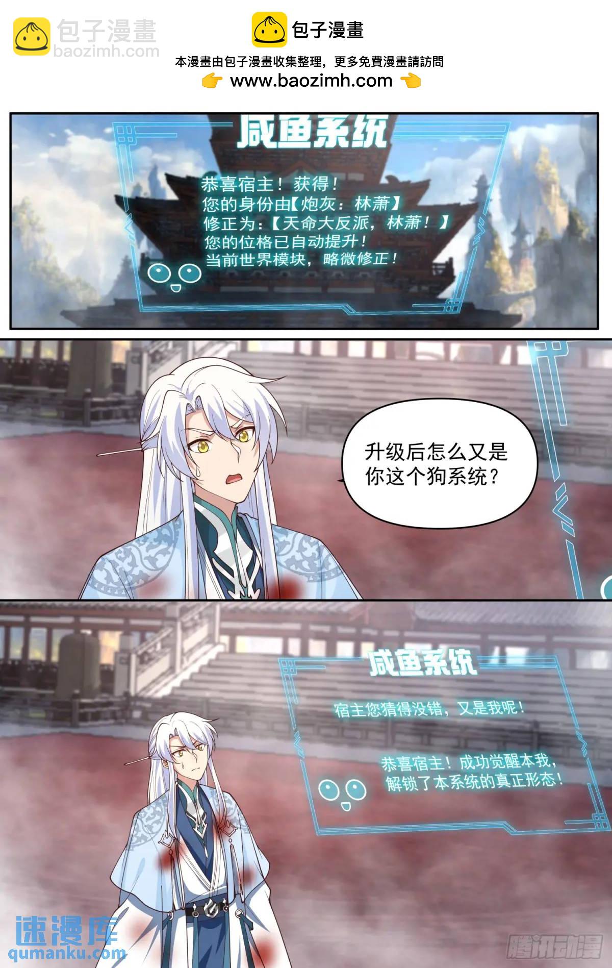 第81话-莫怪本座无情！-第82话