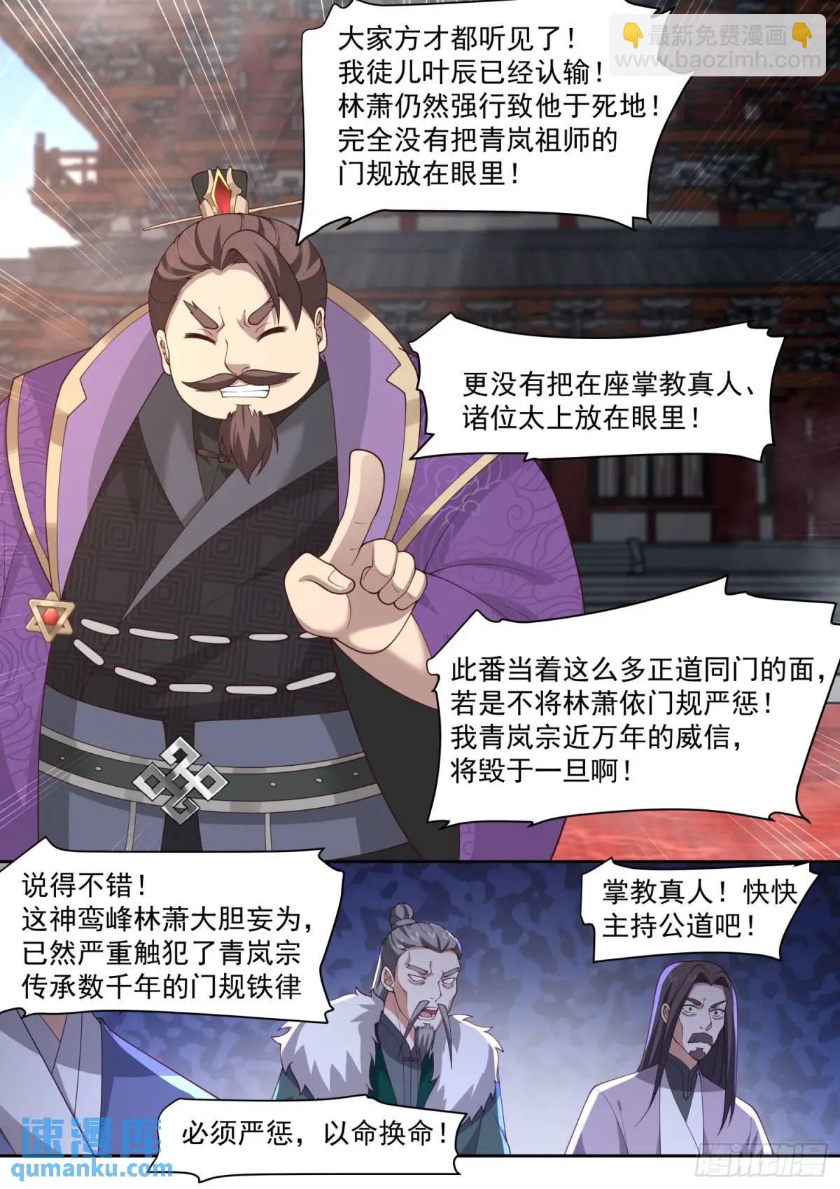 第81话-莫怪本座无情！-第82话