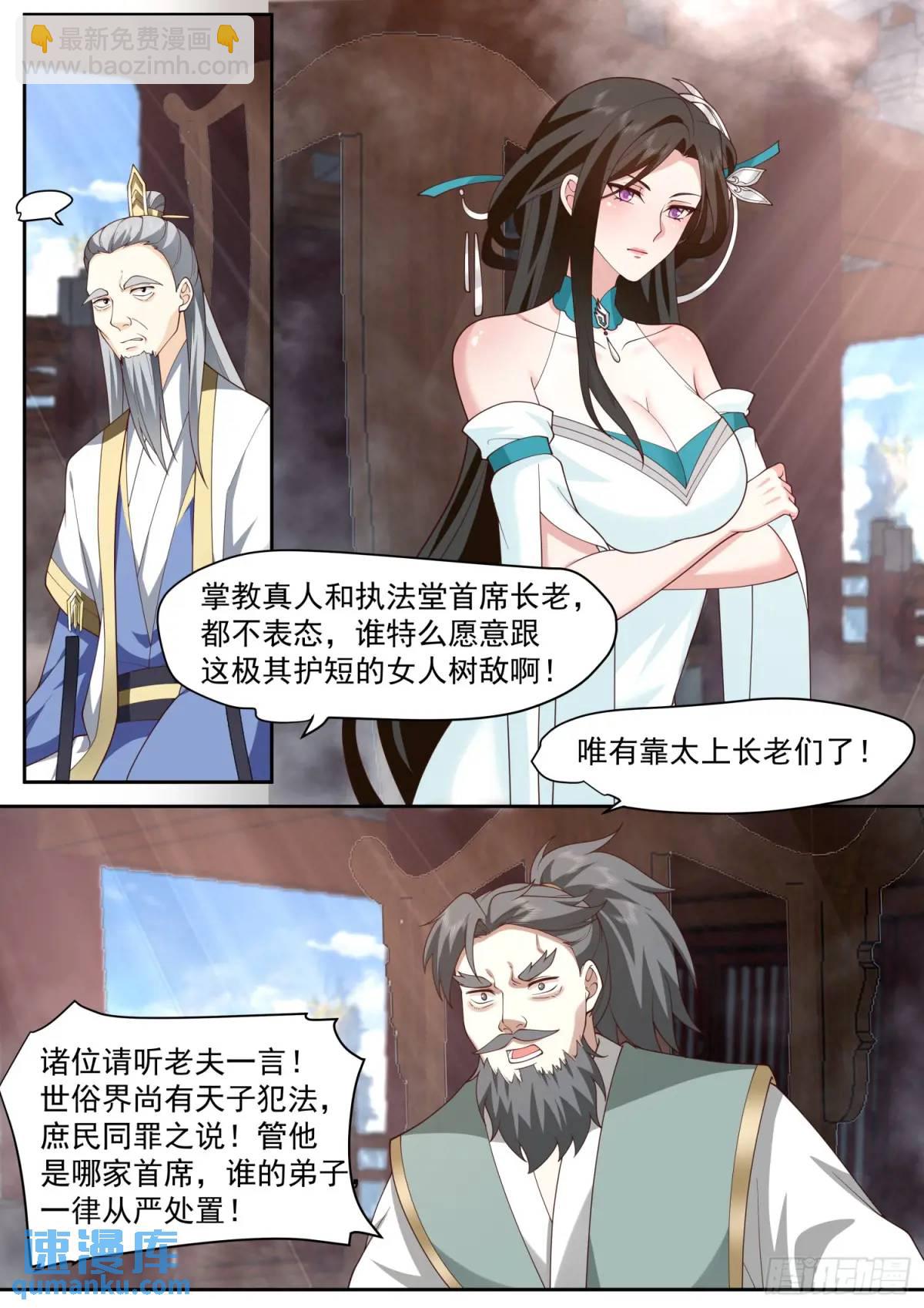 第81话-莫怪本座无情！-第82话