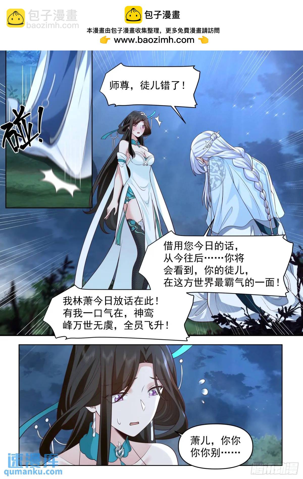 第83话-师傅，不可以再上了-第84话