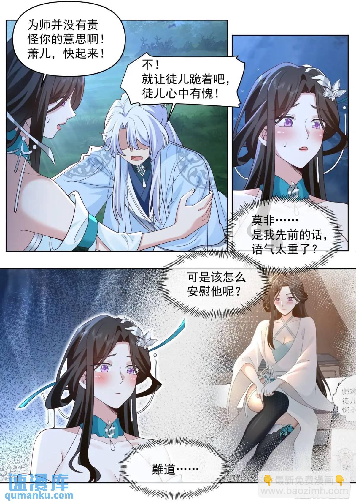 第83话-师傅，不可以再上了-第84话